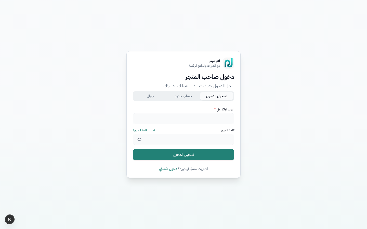 دخول صاحب المتجر