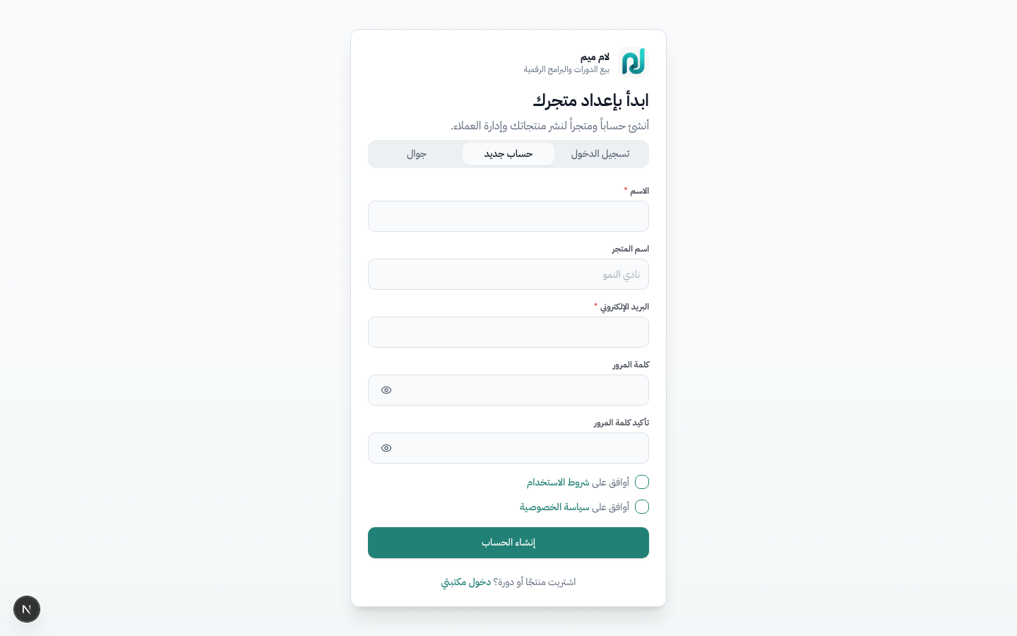 حساب جديد