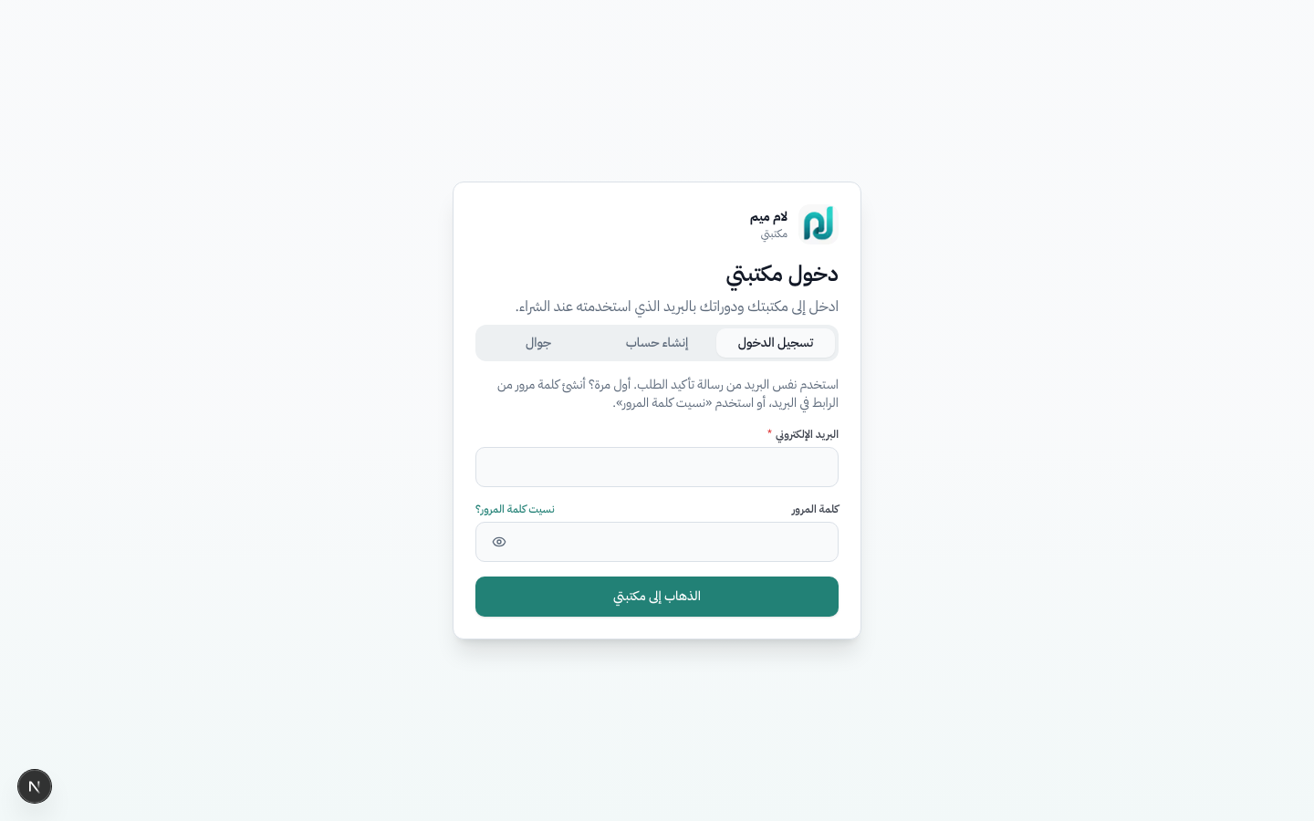 دخول مكتبة العميل