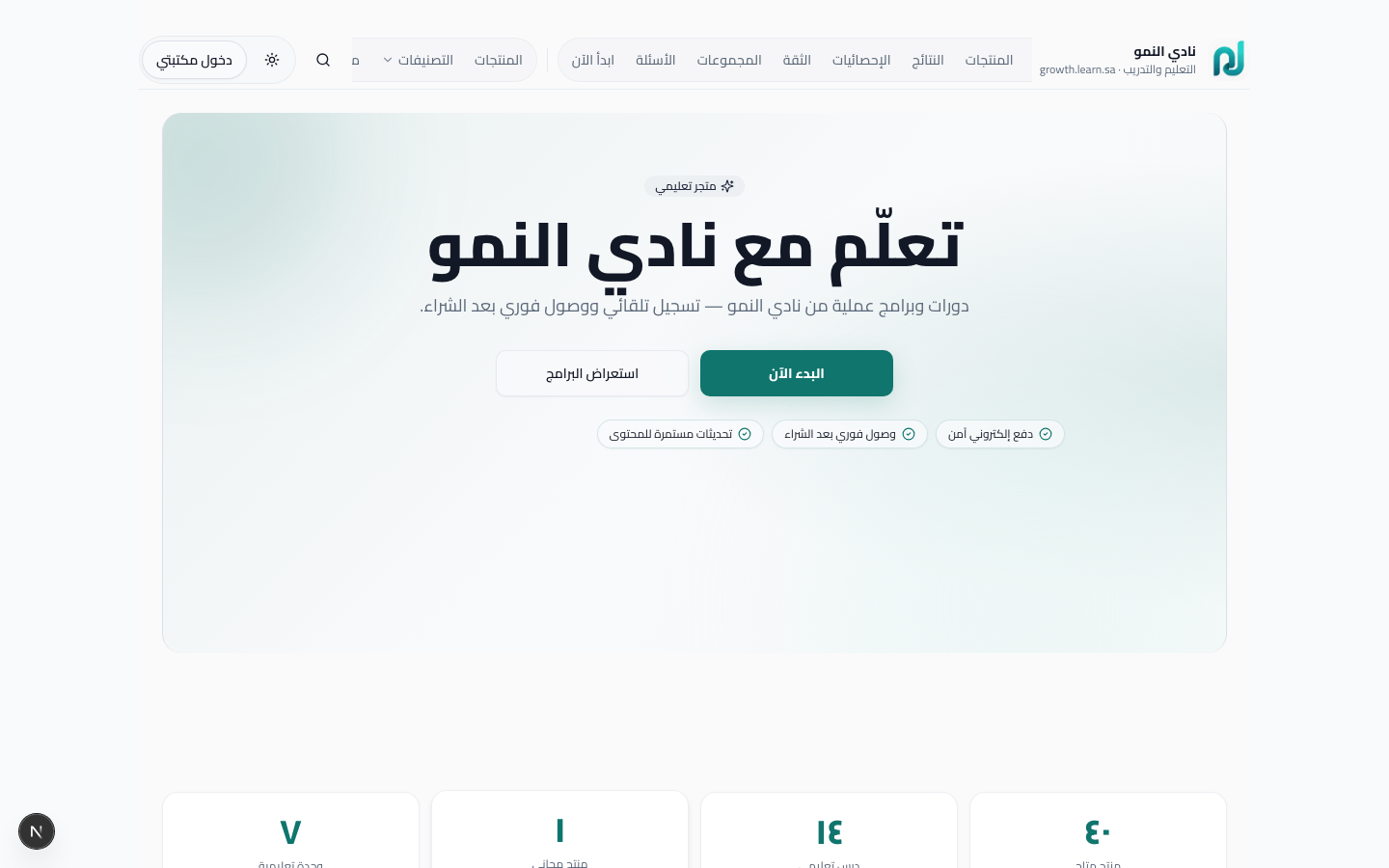 متجر نادي النمو