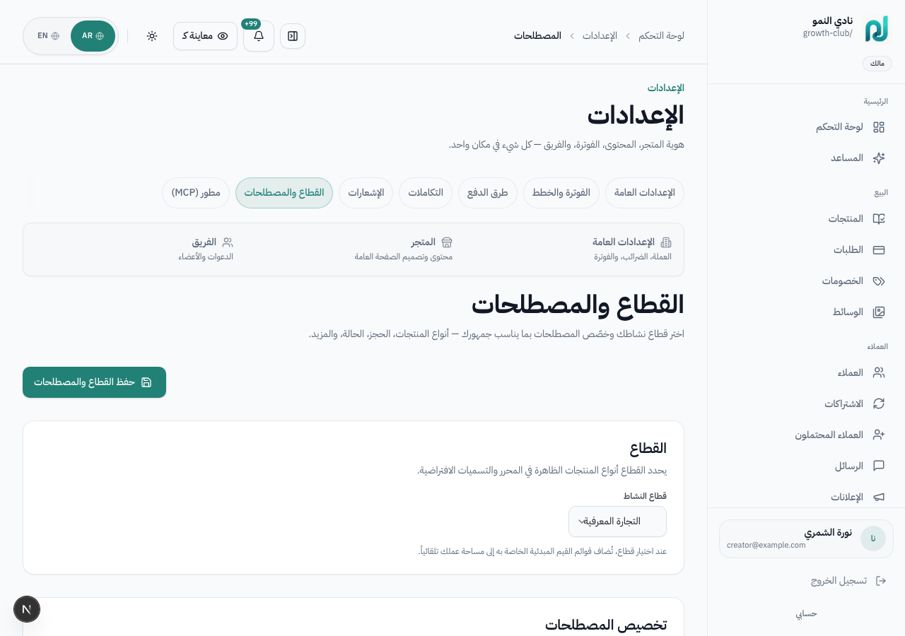 تخصيص المصطلحات