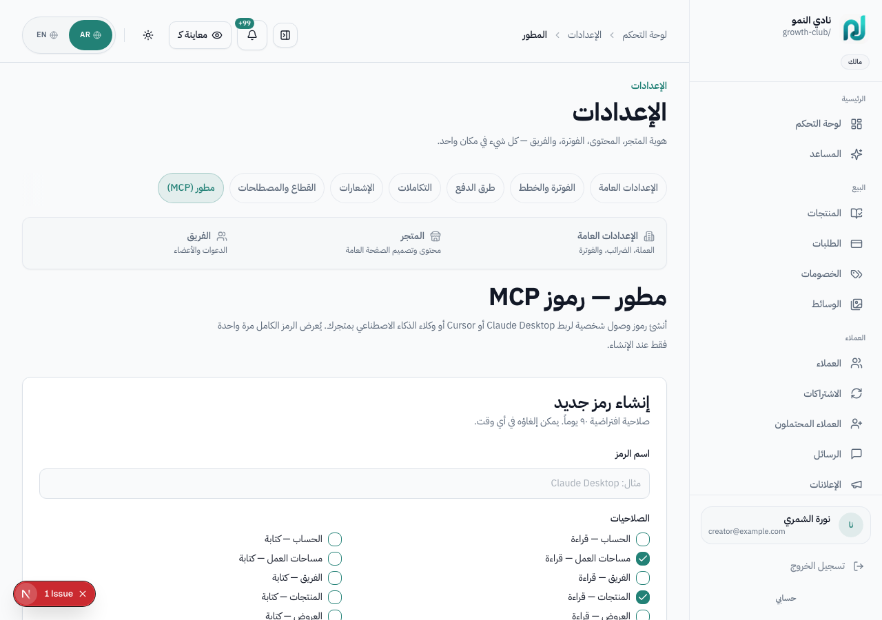 إعدادات المطور