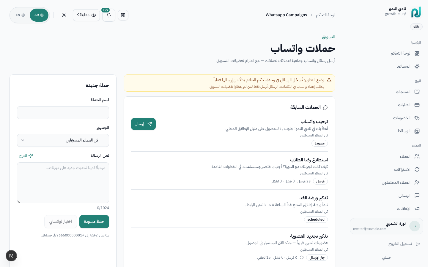 حملات واتساب