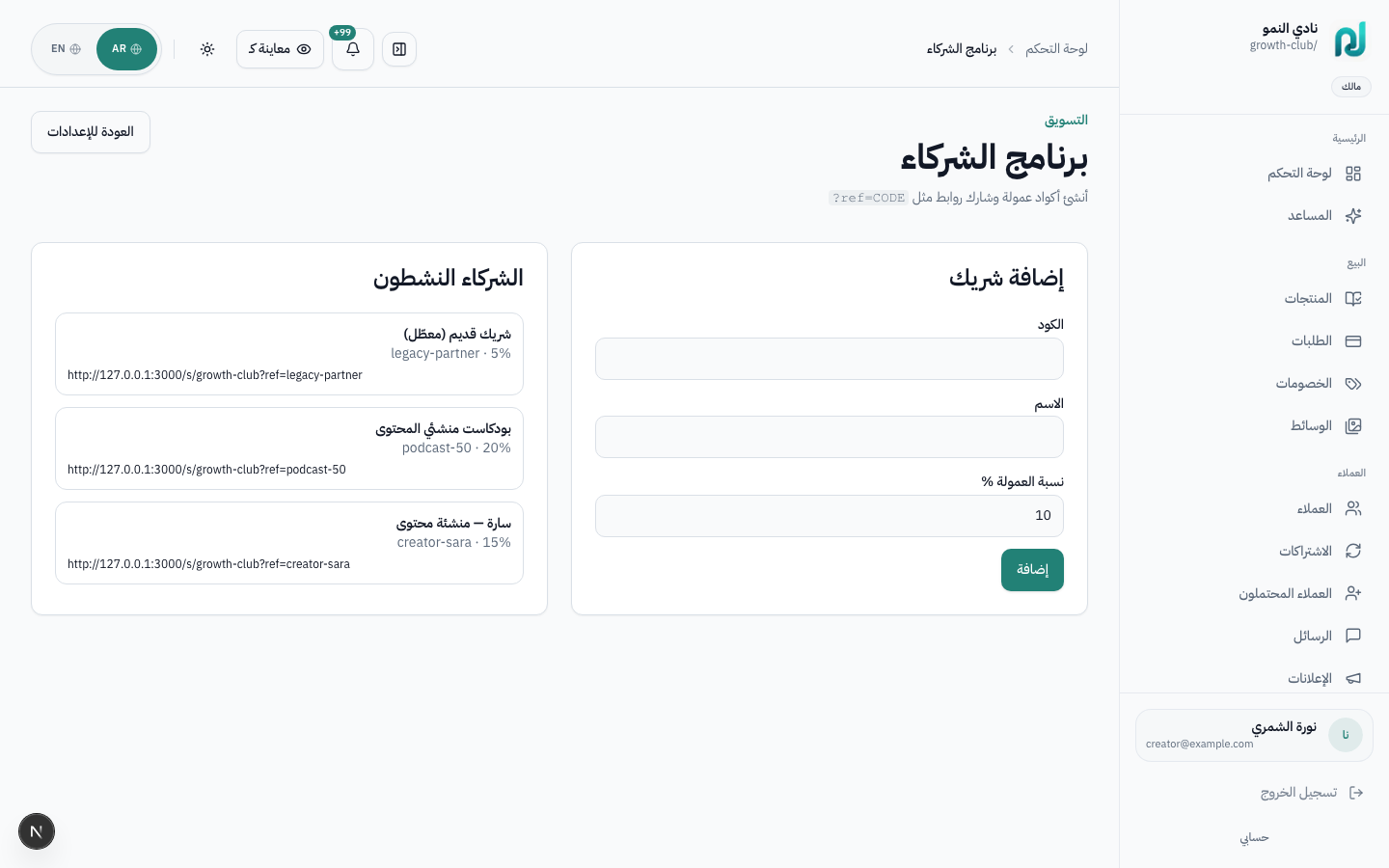 الشركاء