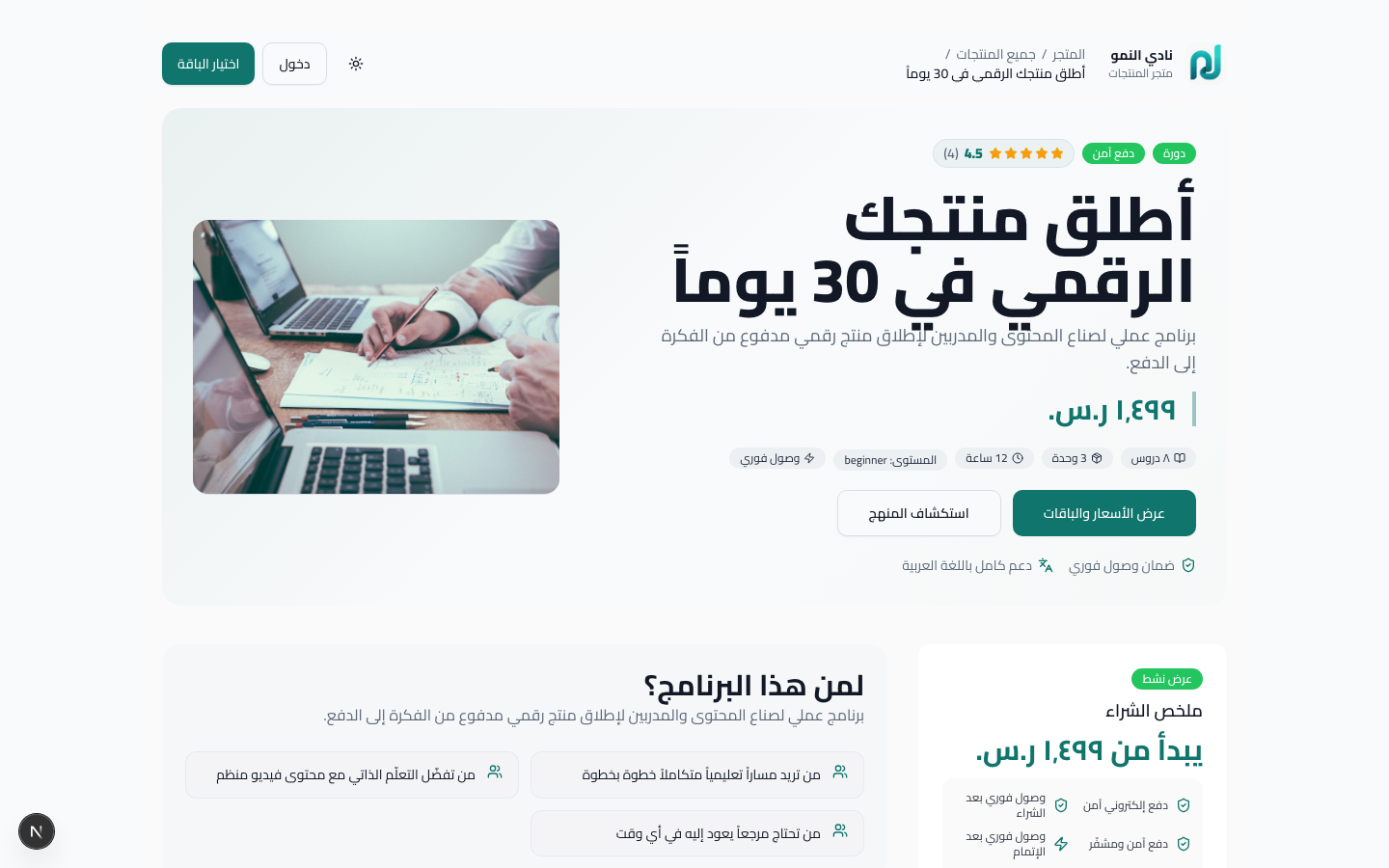 صفحة منتج دورة