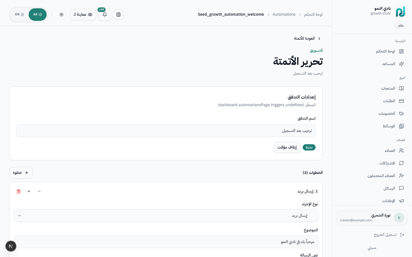 محرر الأتمتة