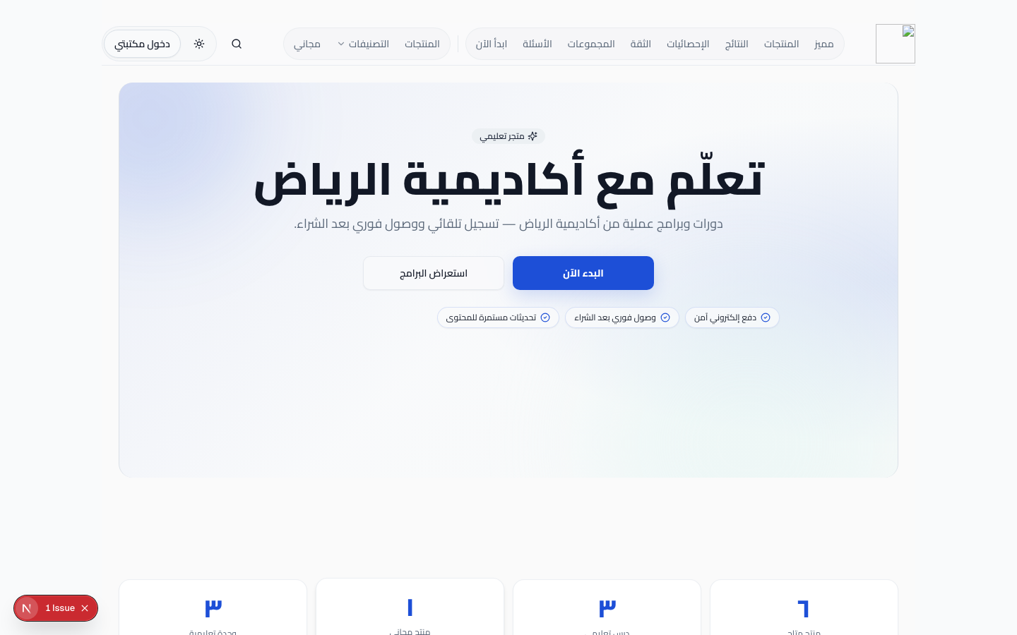 متجر أكاديمية الرياض التجريبي
