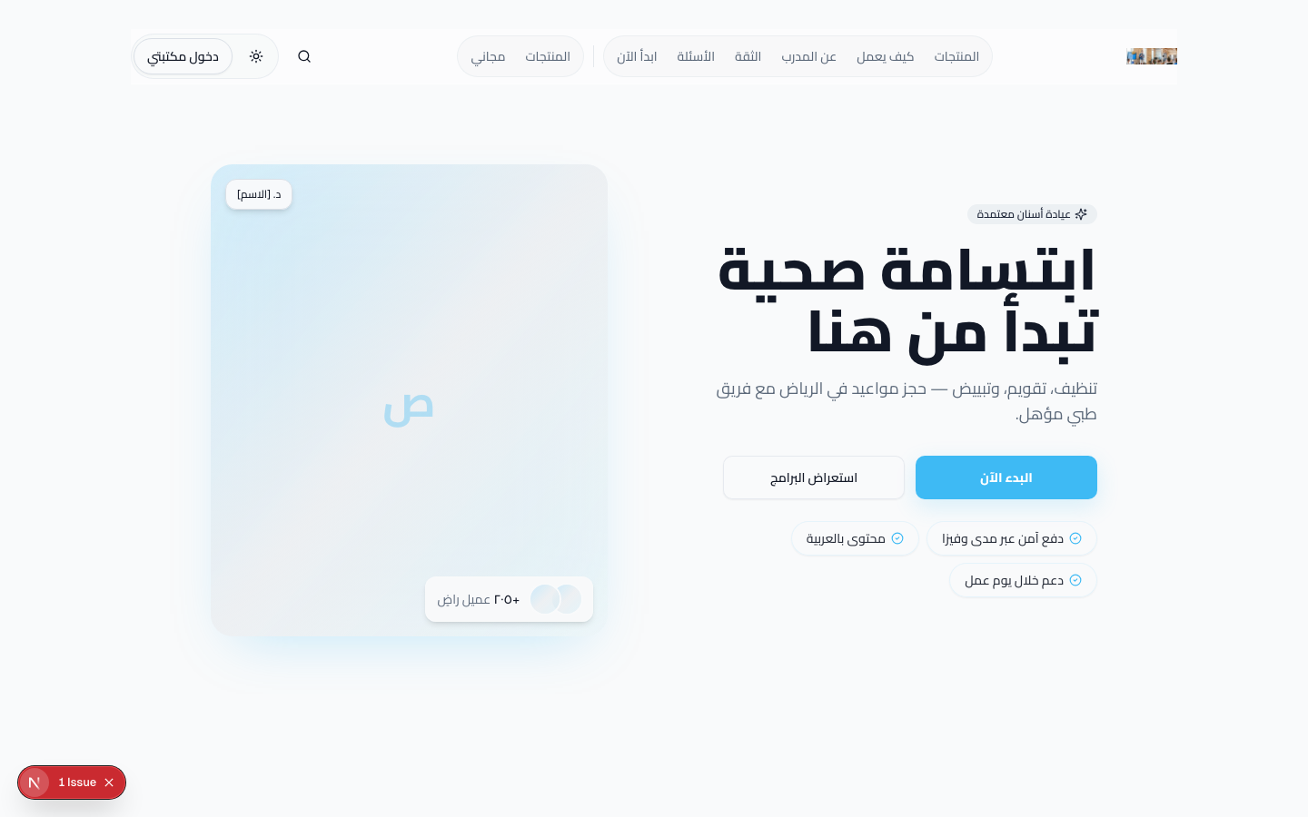 عيادة ابتسامة