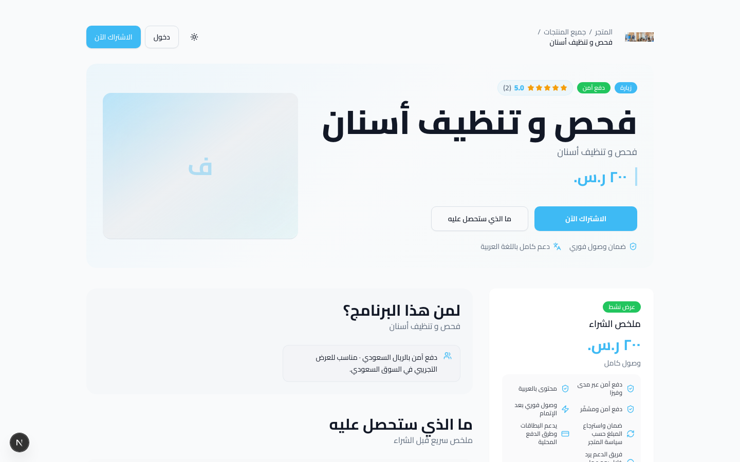 صفحة حجز خدمة عيادة