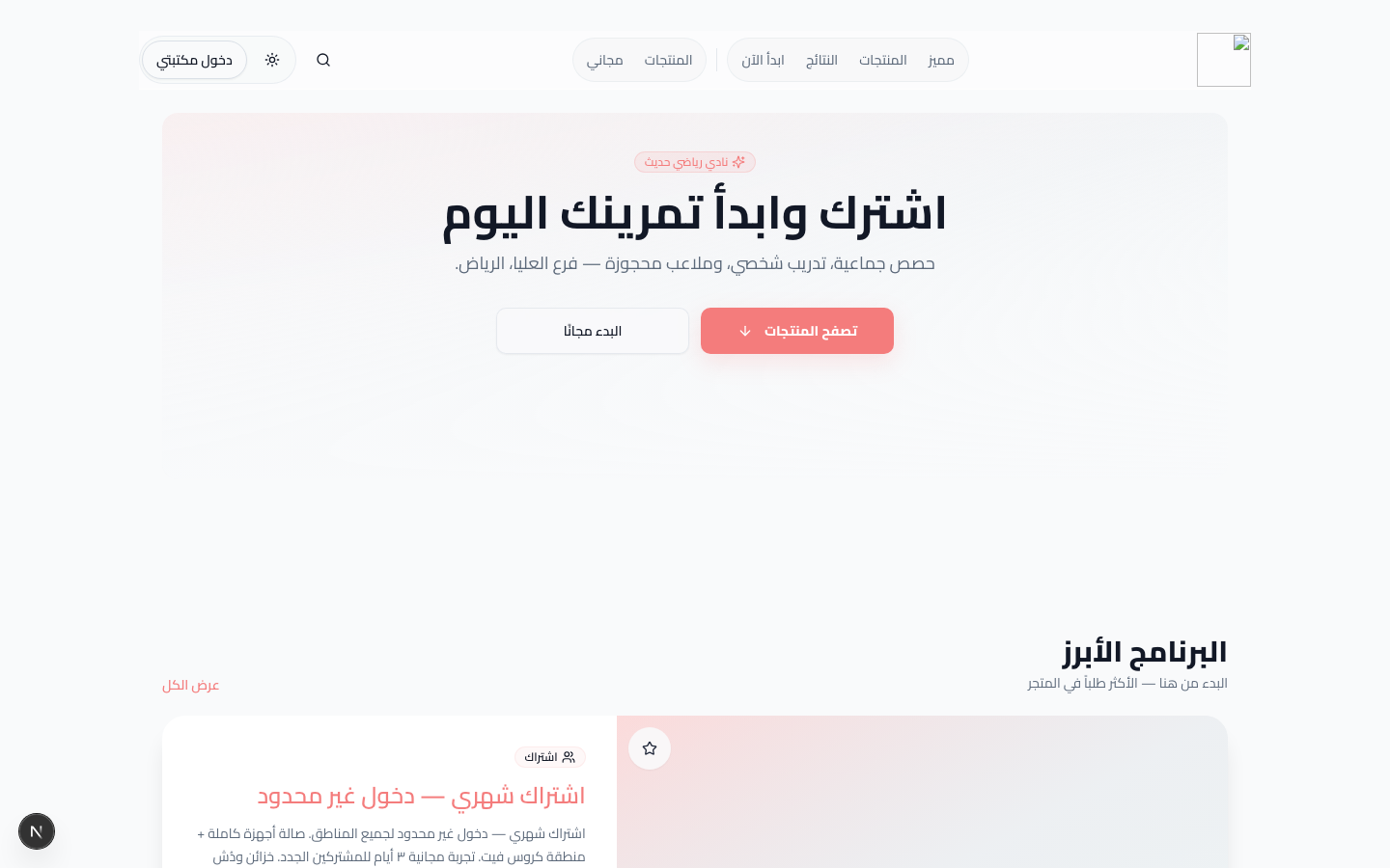نادي فيت