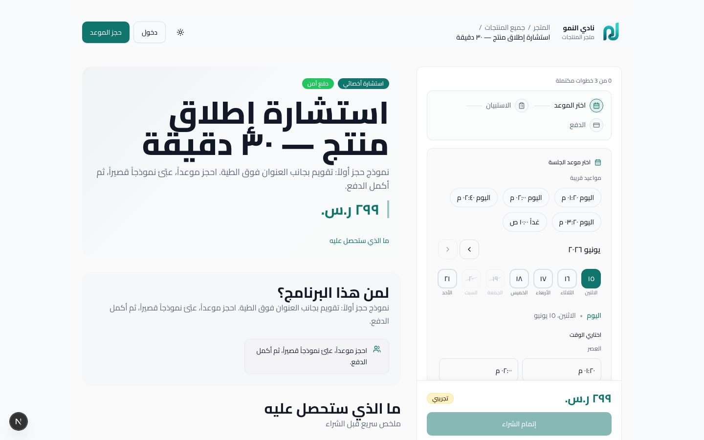 صفحة حجز استشارة
