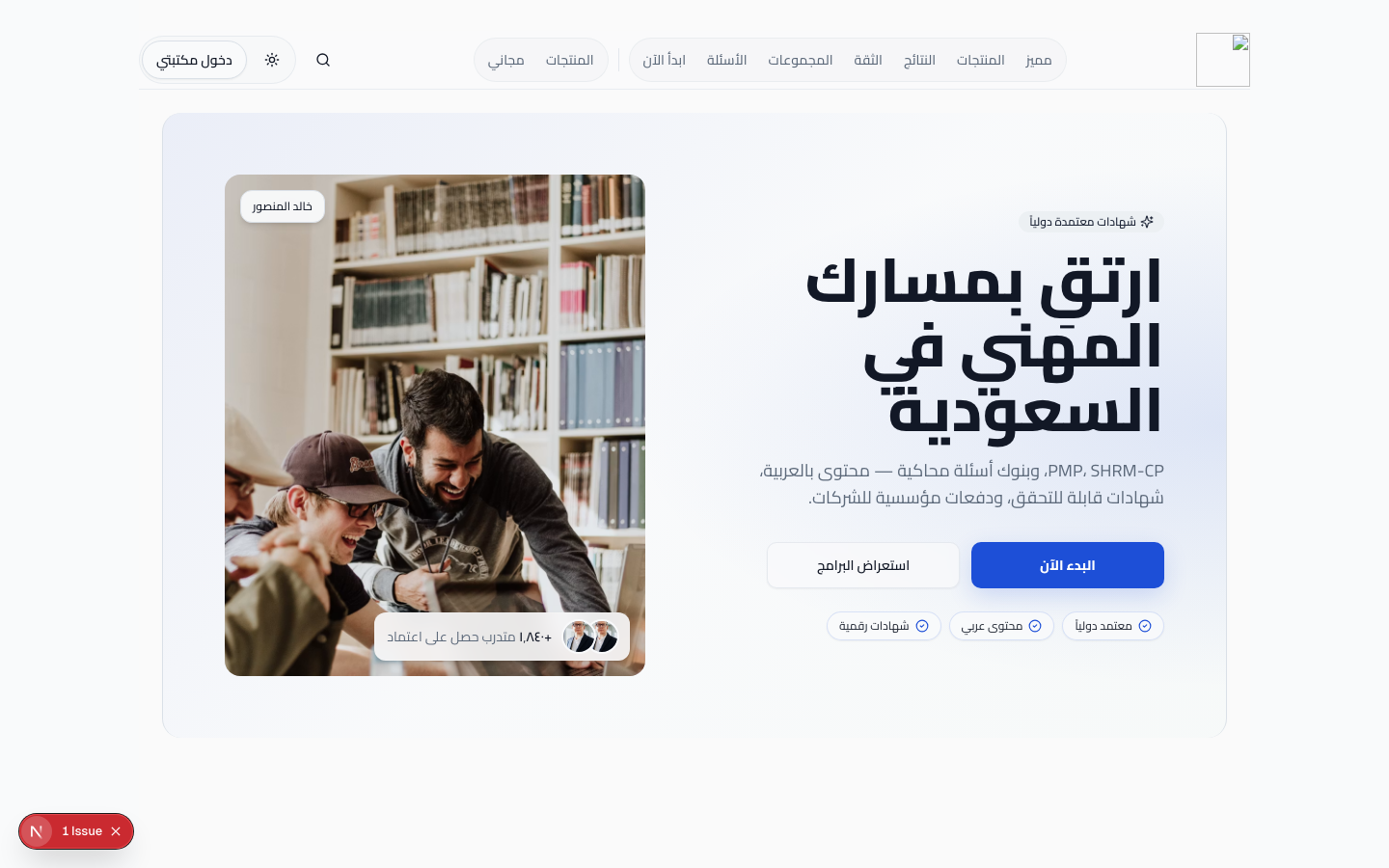 معهد الاعتماد
