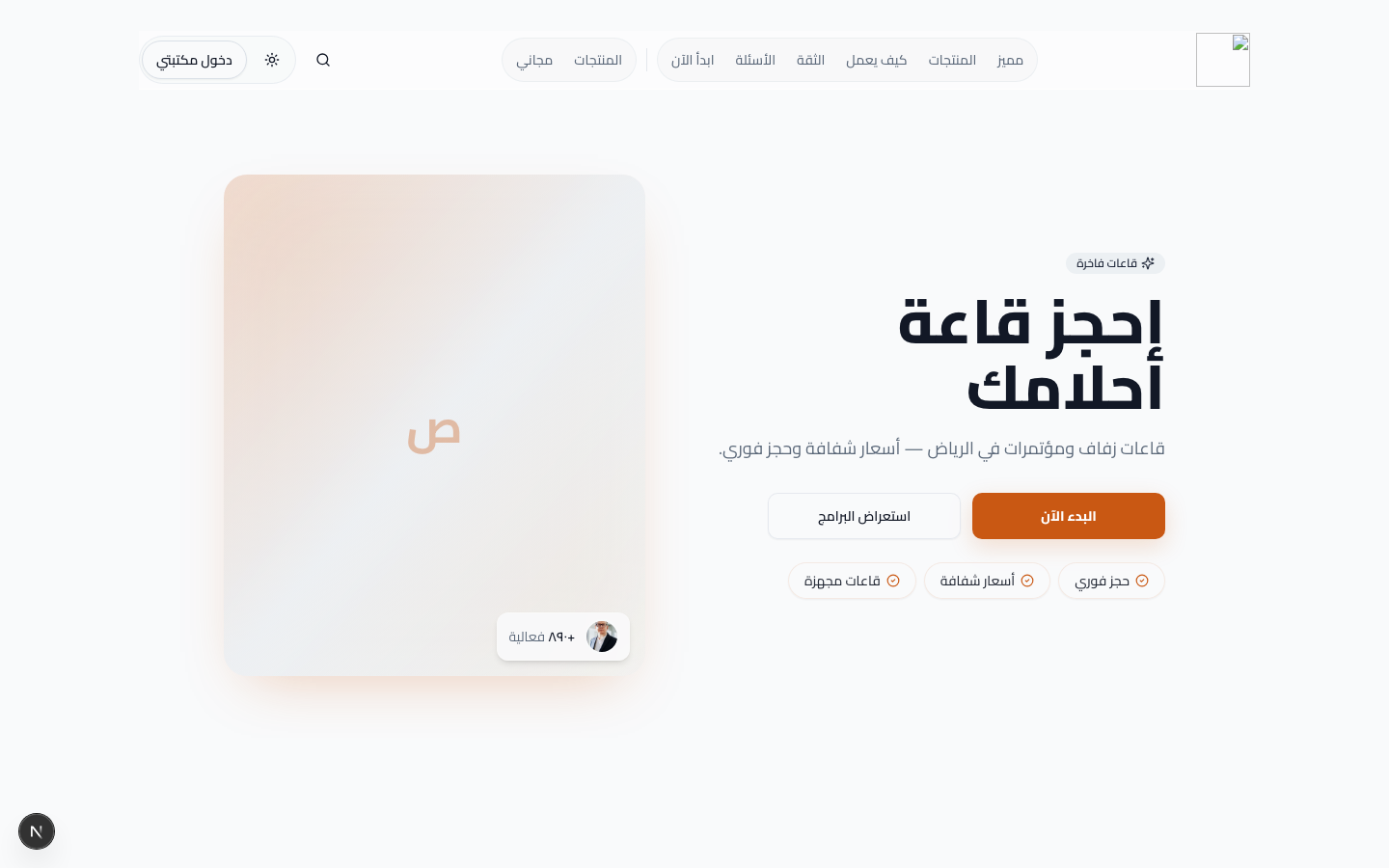 قاعات الملكية