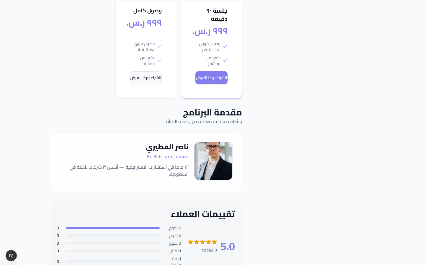 صفحة حجز استشارة مسار