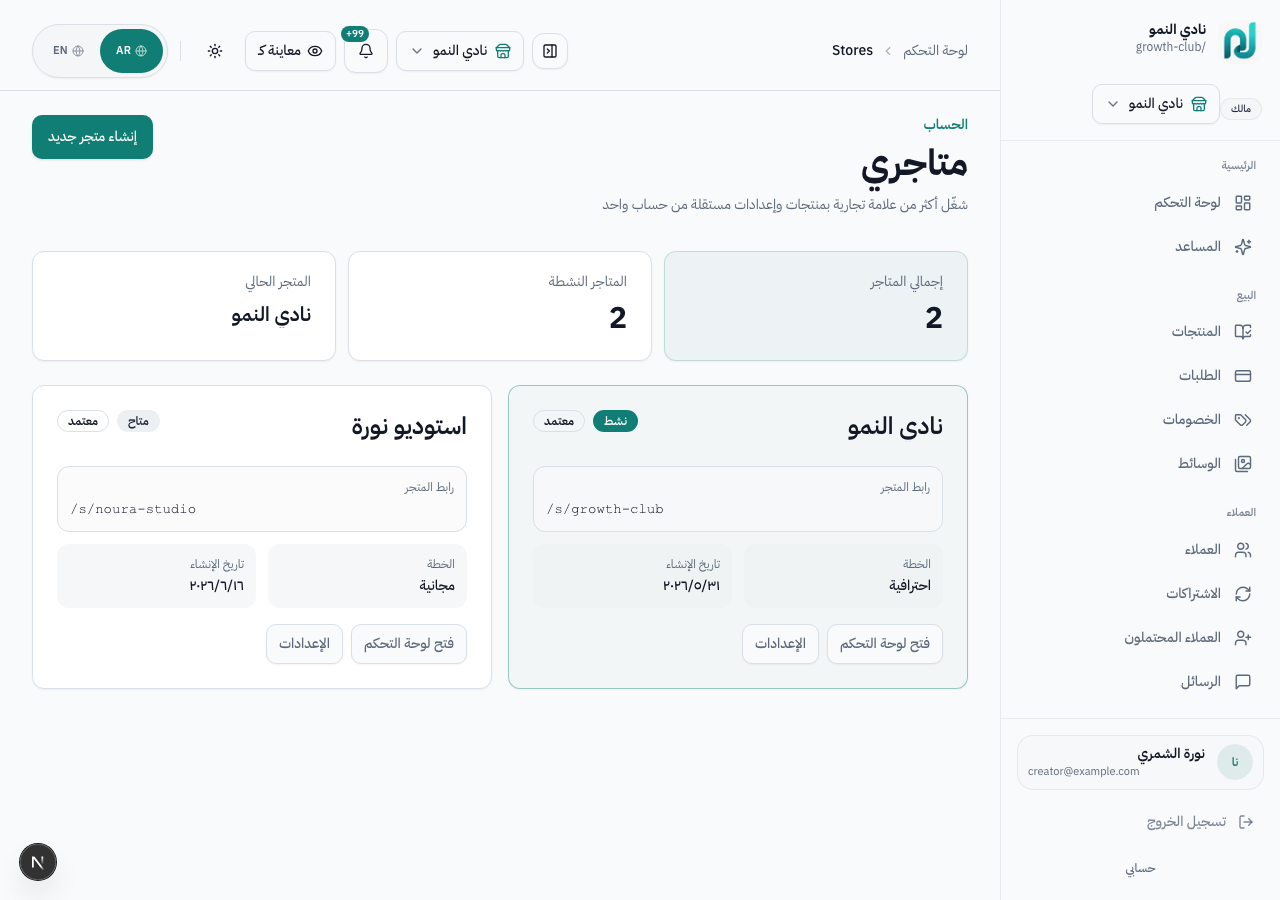 قائمة متاجري