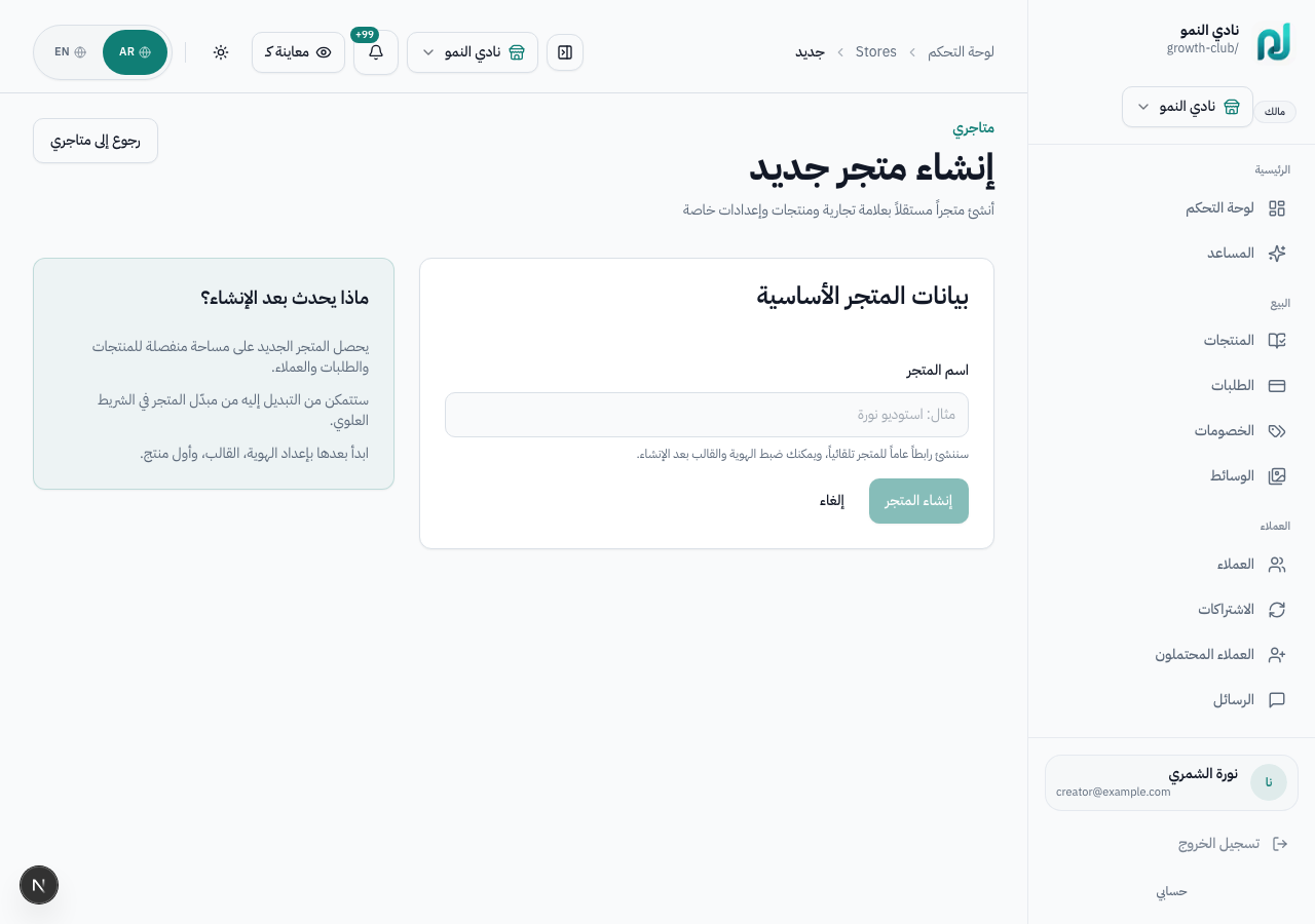نموذج إنشاء متجر