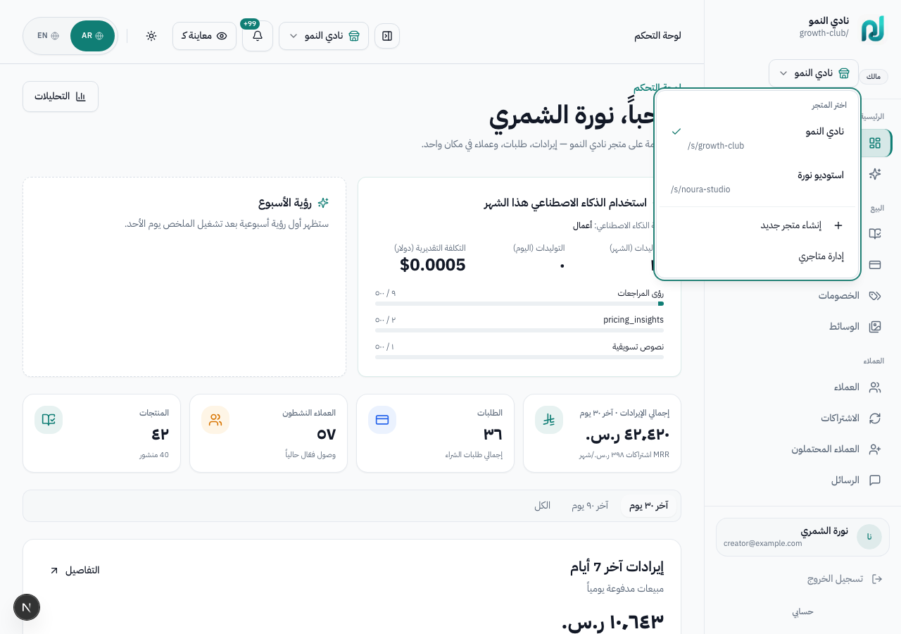 مبدّل المتجر