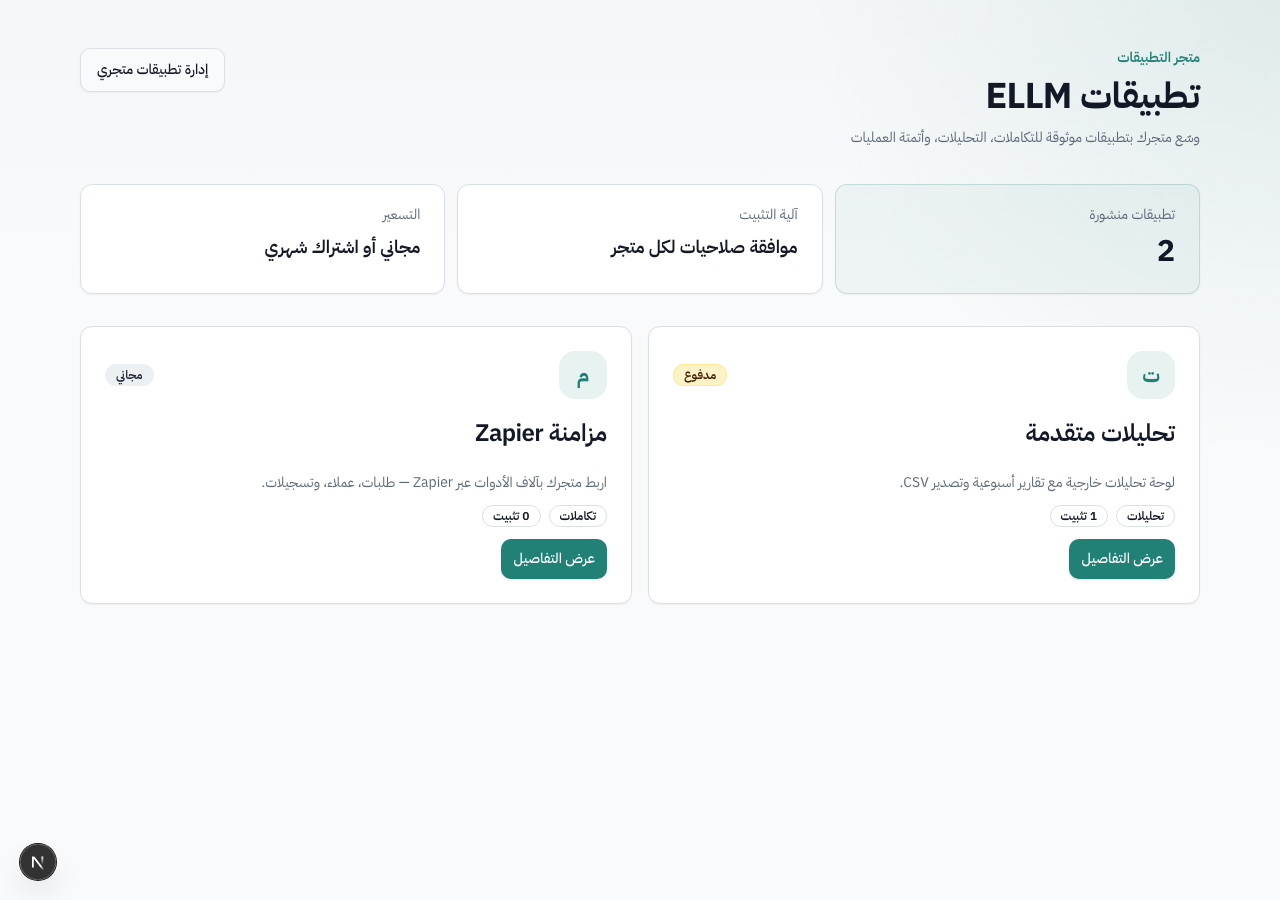 متجر التطبيقات العام