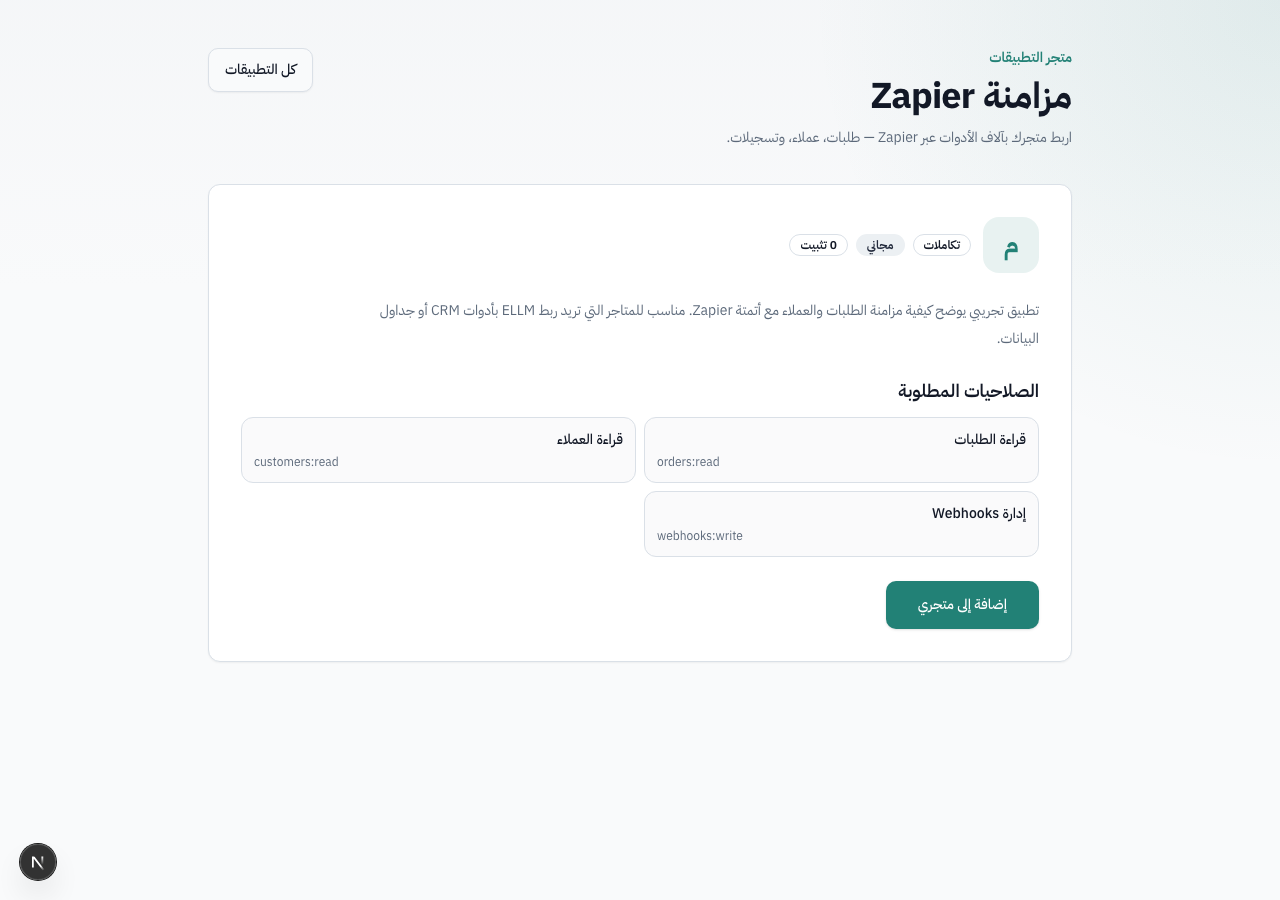 صفحة تفاصيل التطبيق