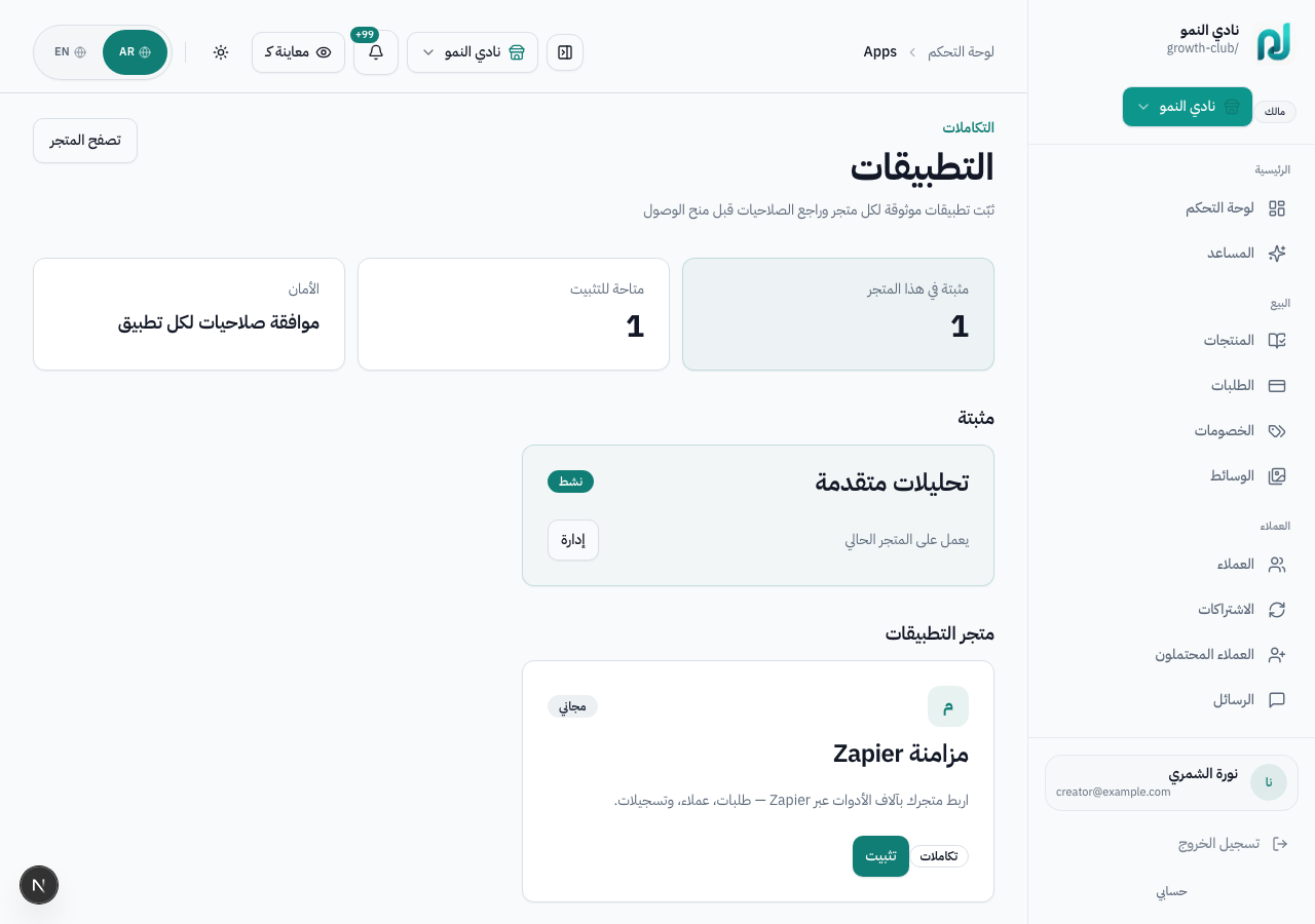 صفحة التطبيقات في لوحة التحكم