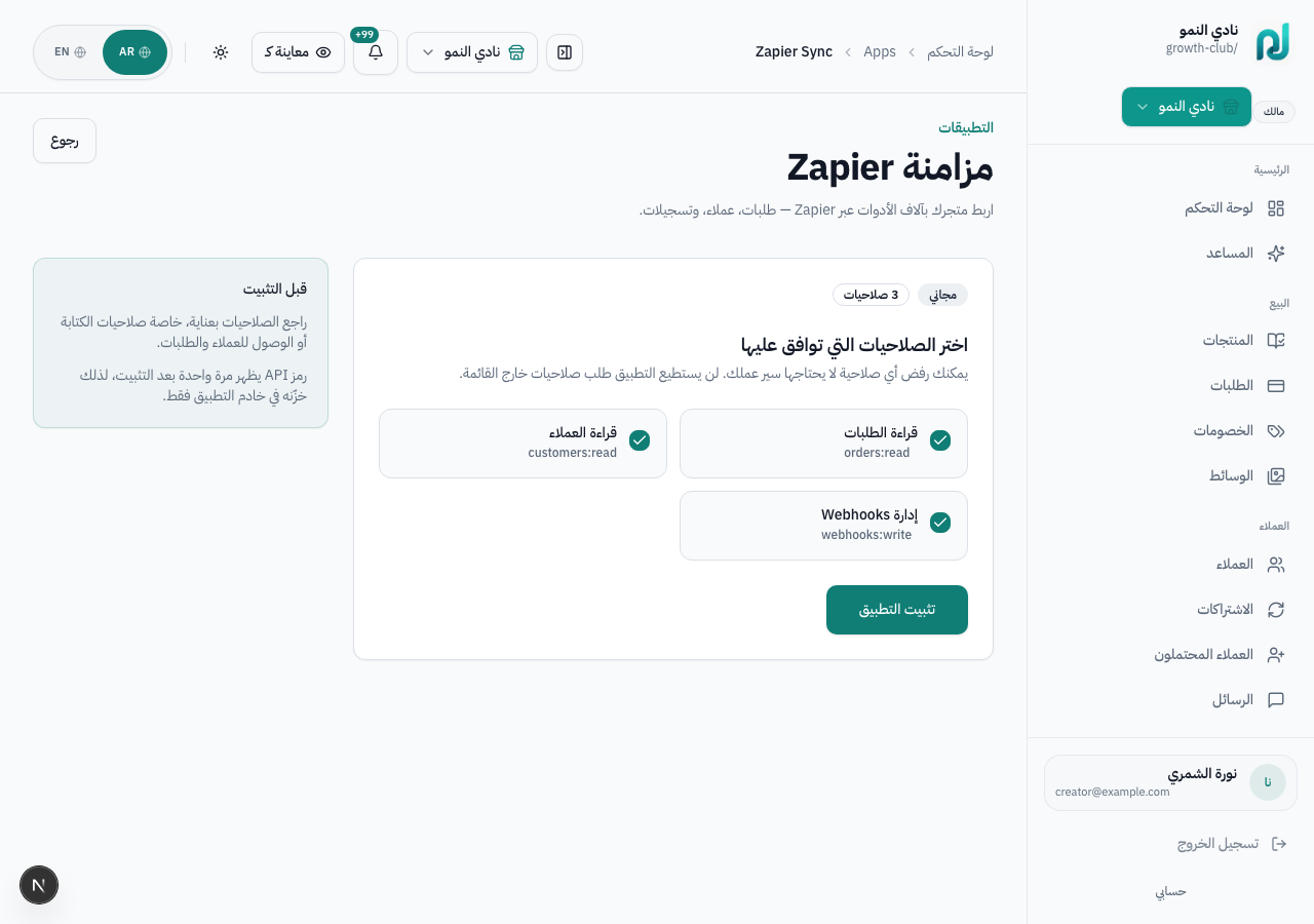 موافقة تثبيت التطبيق