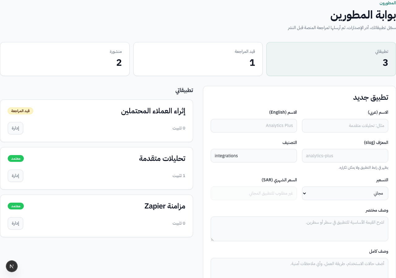 بوابة المطورين