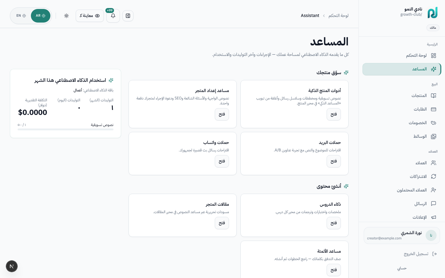 المساعد