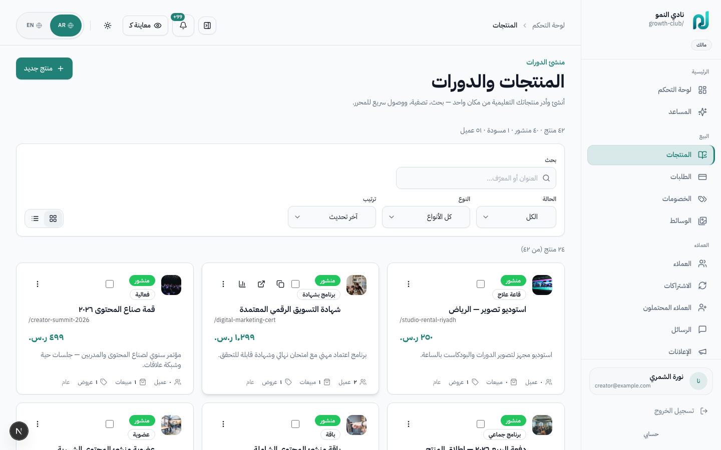 قائمة المنتجات