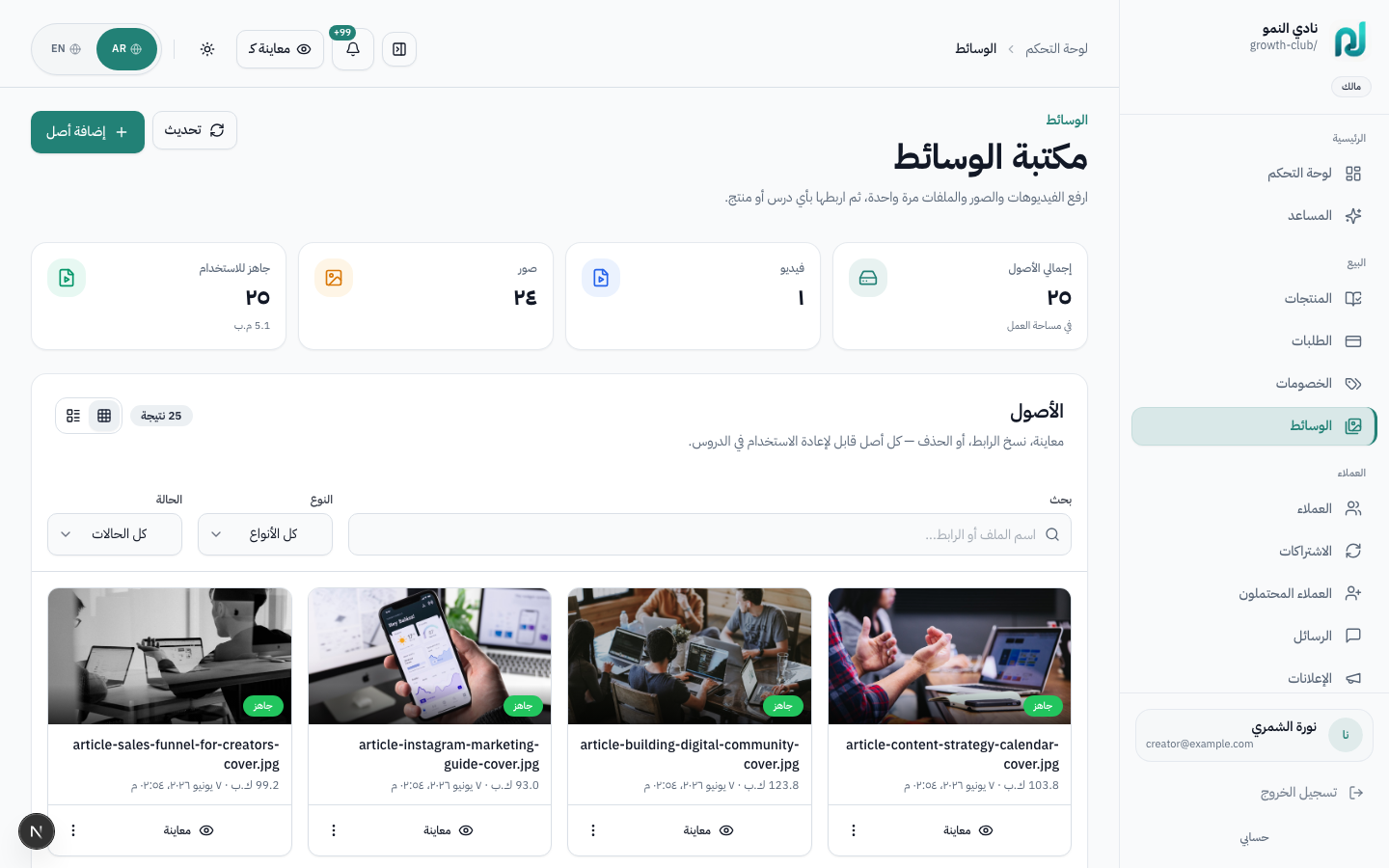 مكتبة الوسائط