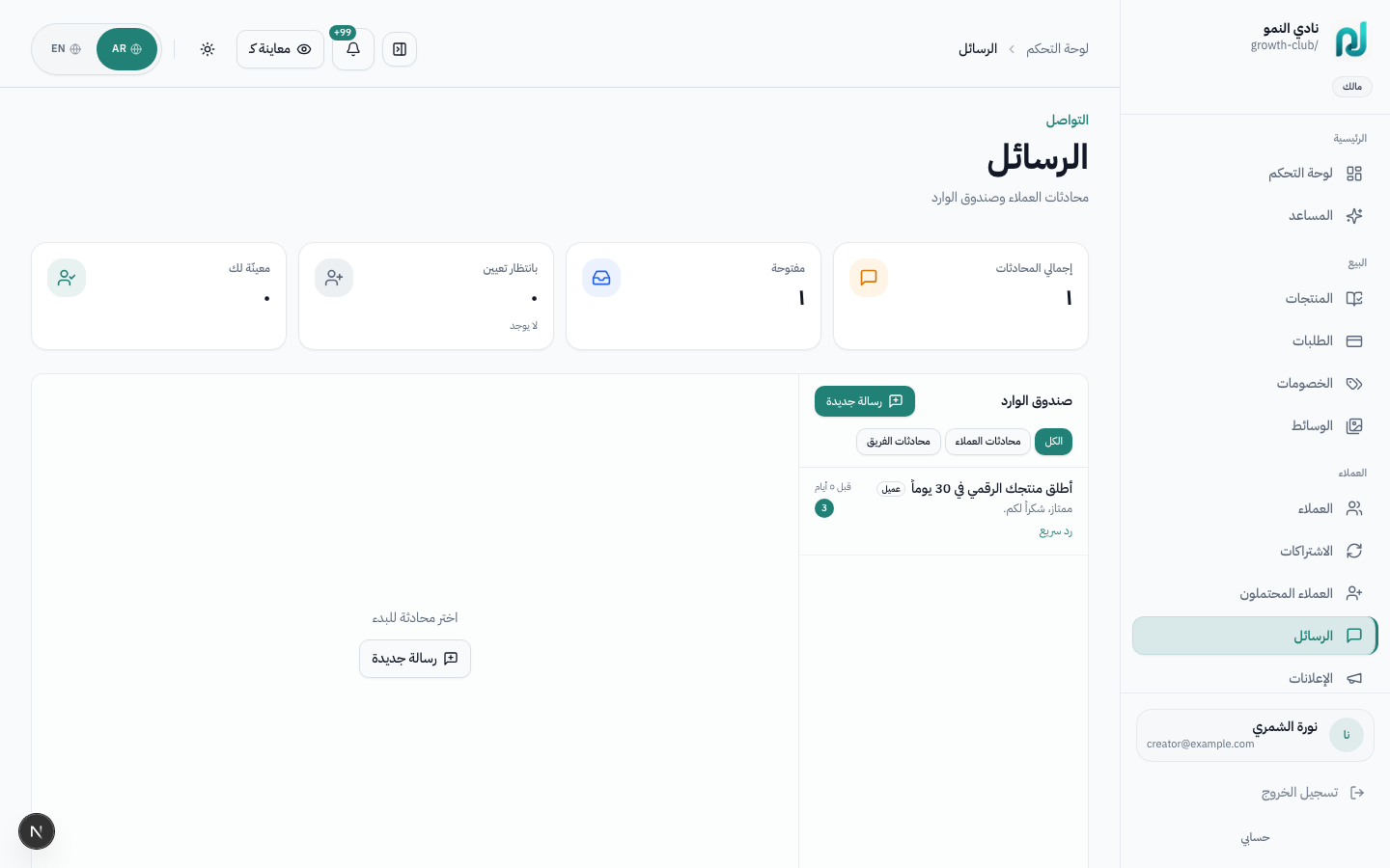 الرسائل