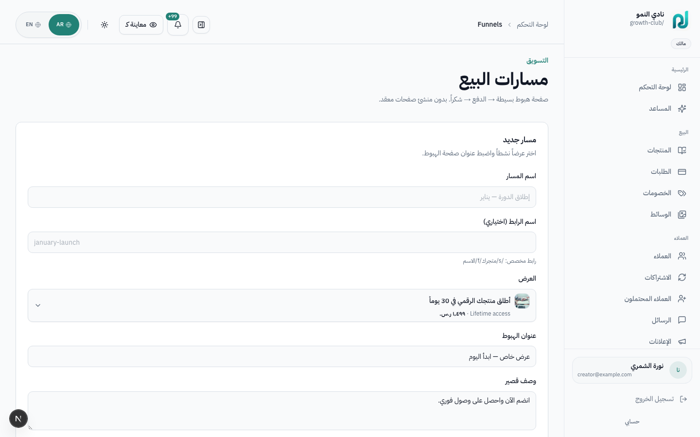 مسارات البيع
