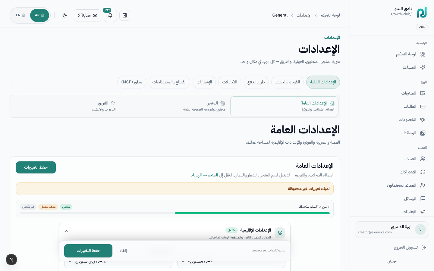 مركز الإعدادات