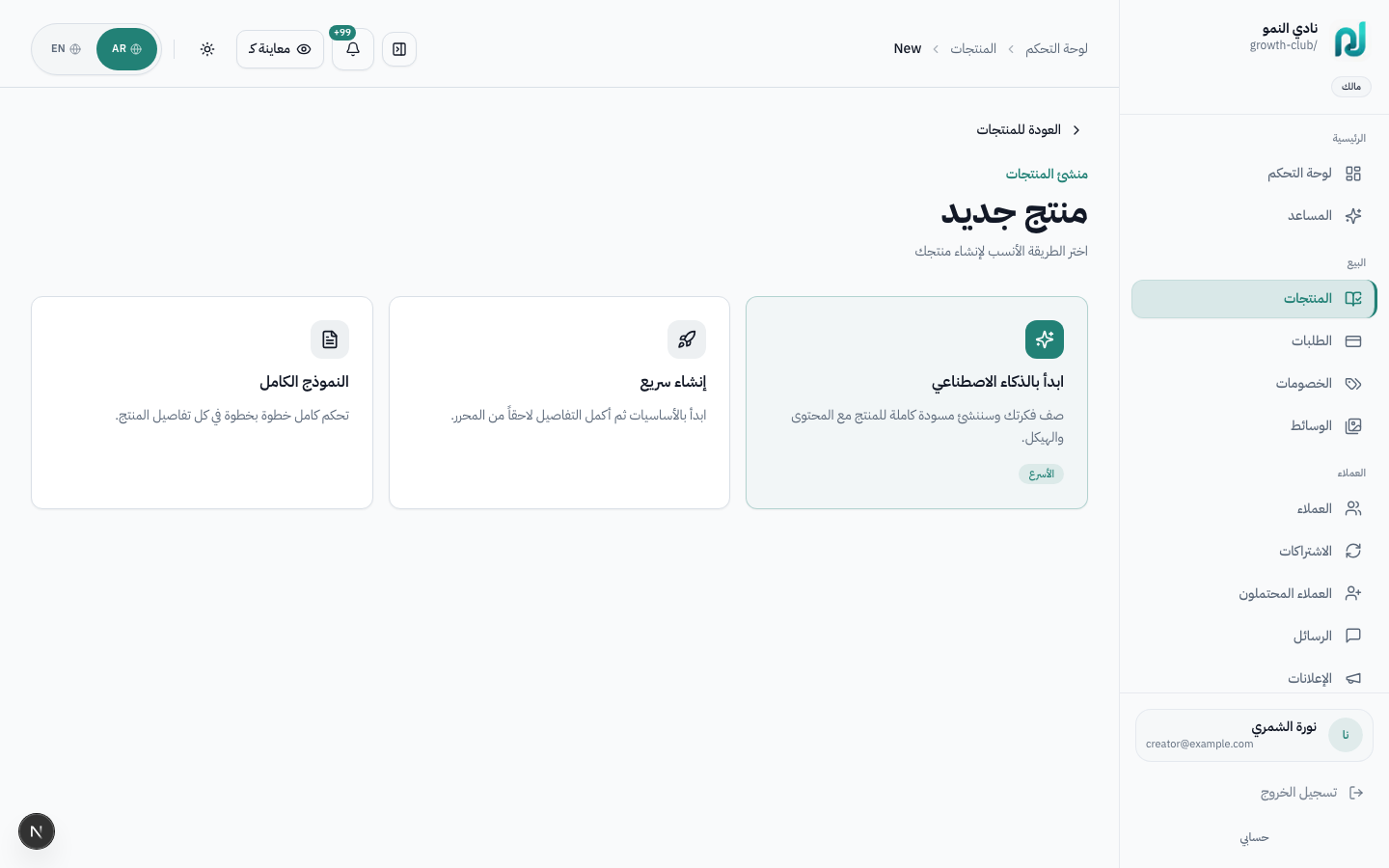 اختيار طريقة الإنشاء