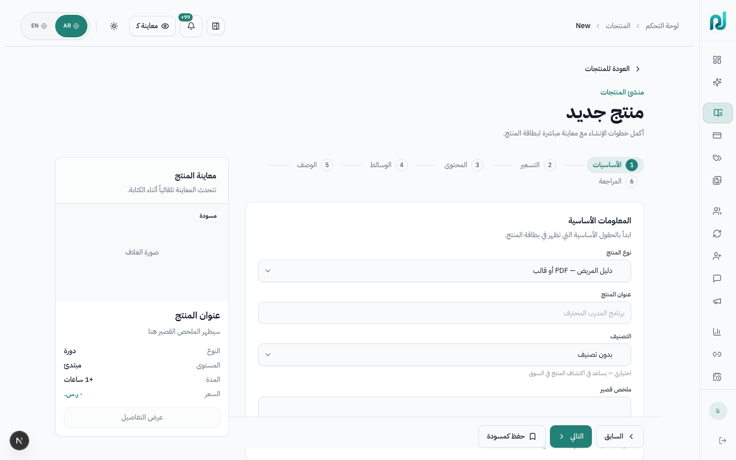 خطوة الأساسيات