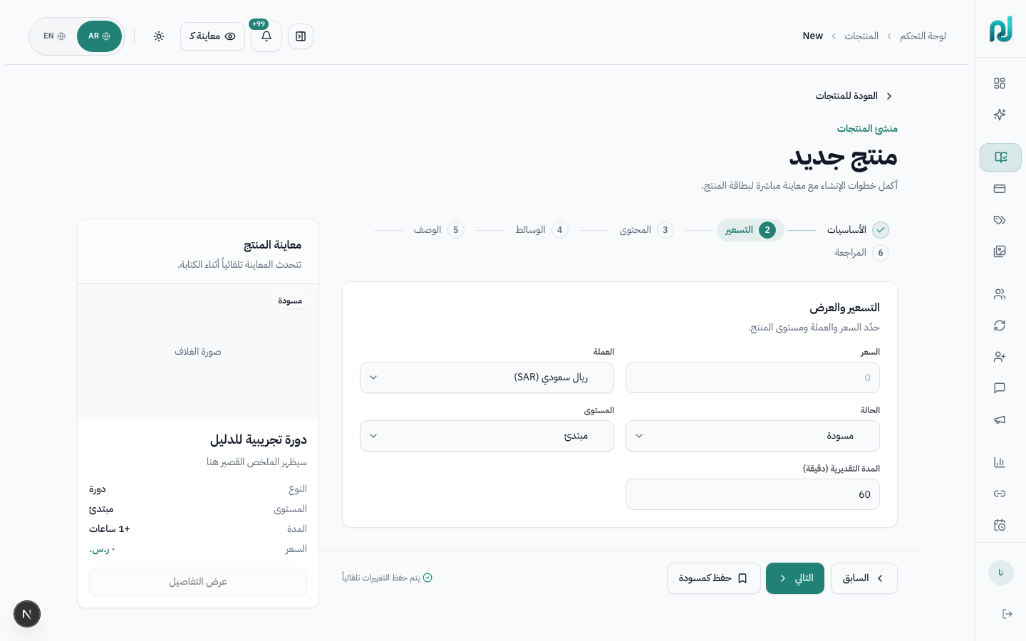 خطوة التسعير