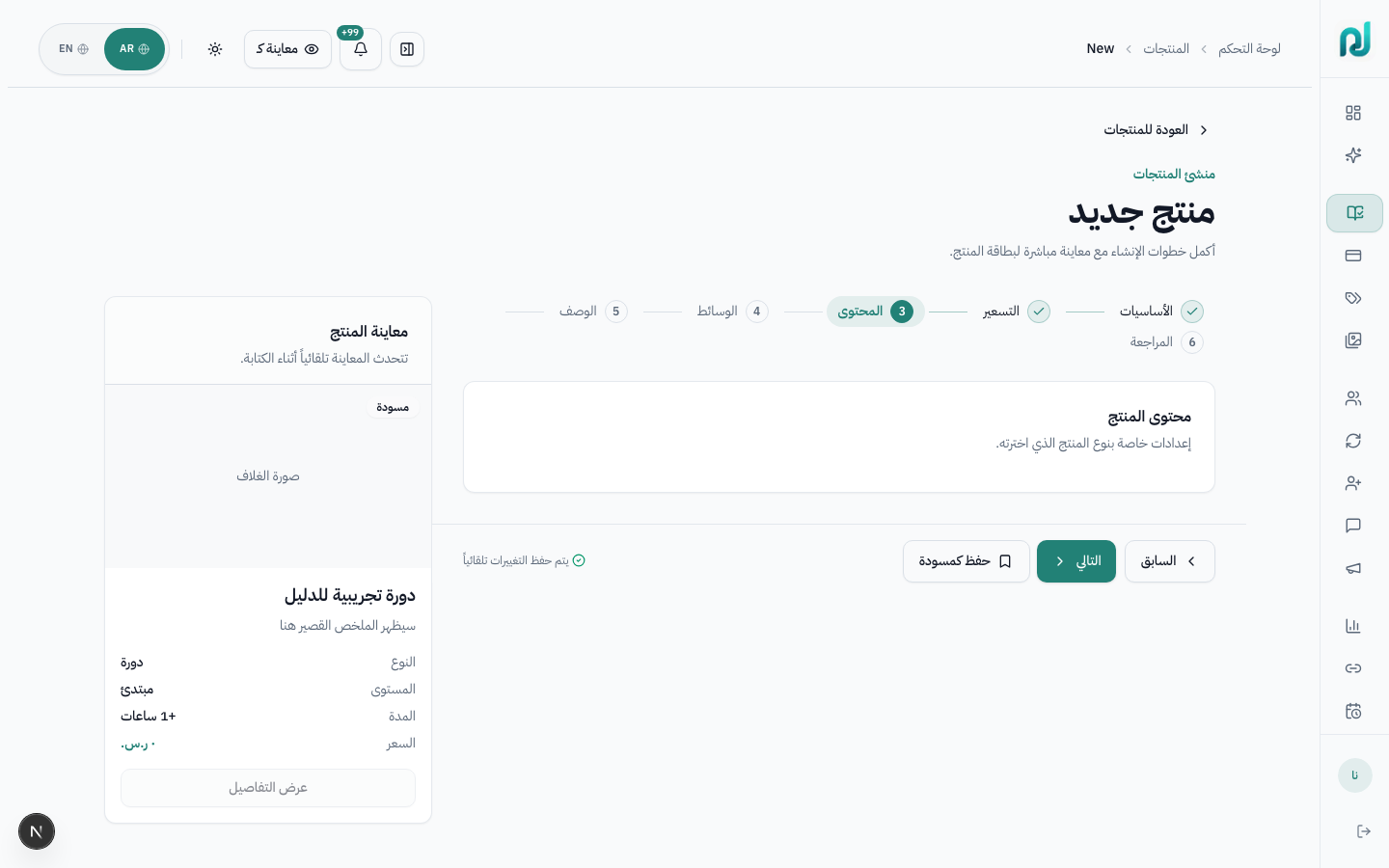 خطوة المحتوى