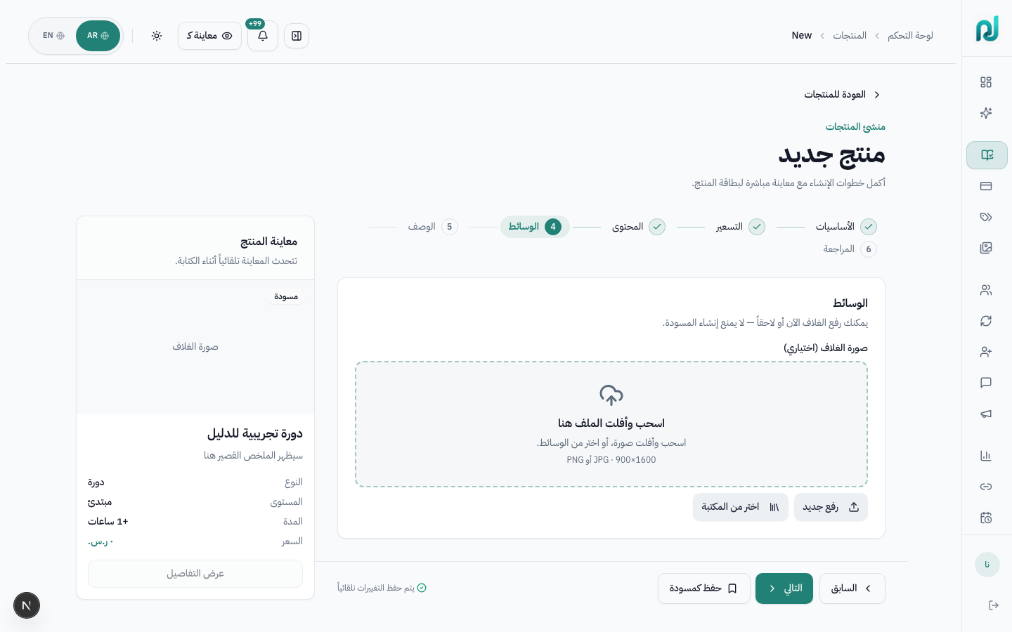 خطوة الوسائط