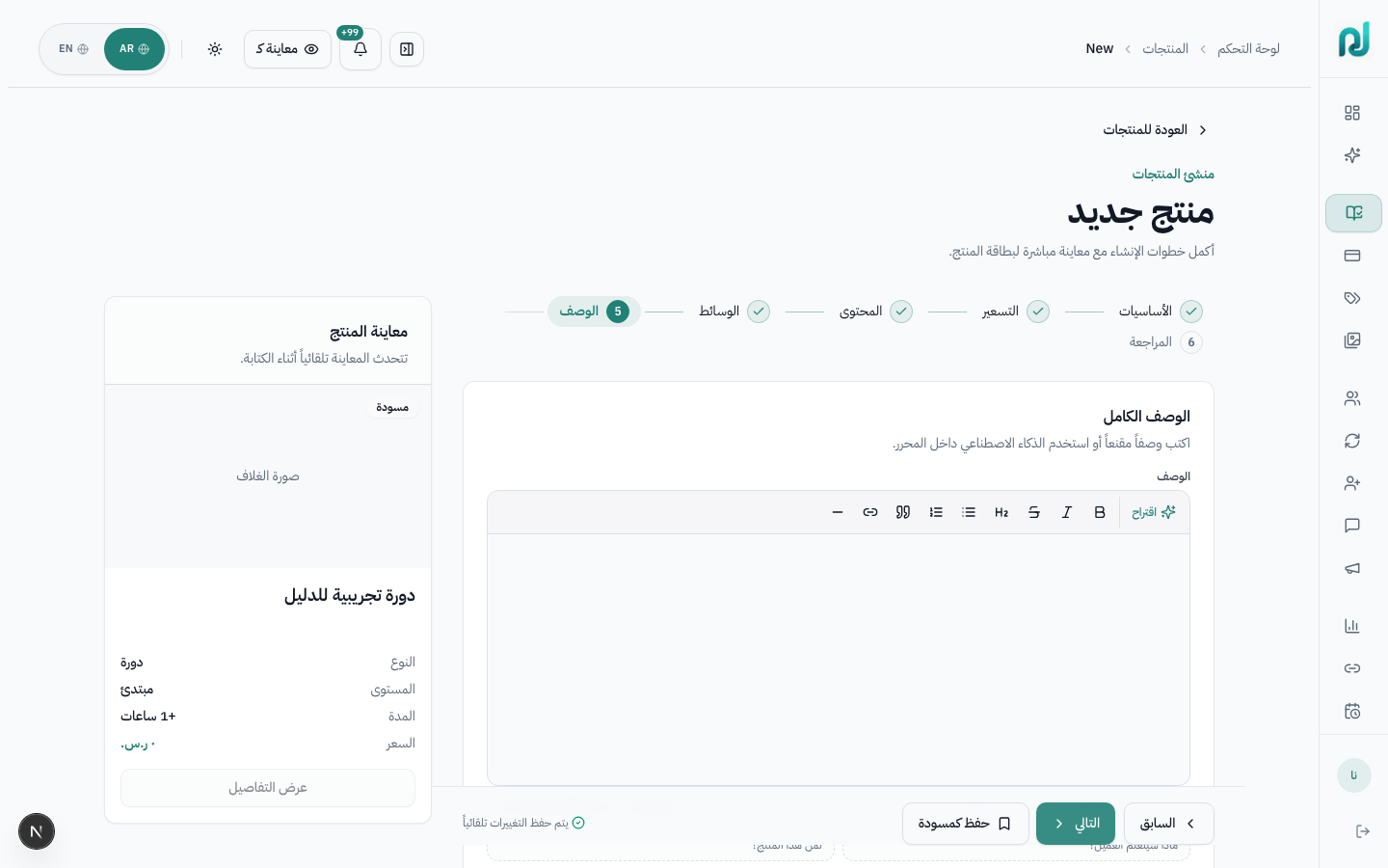 خطوة الوصف
