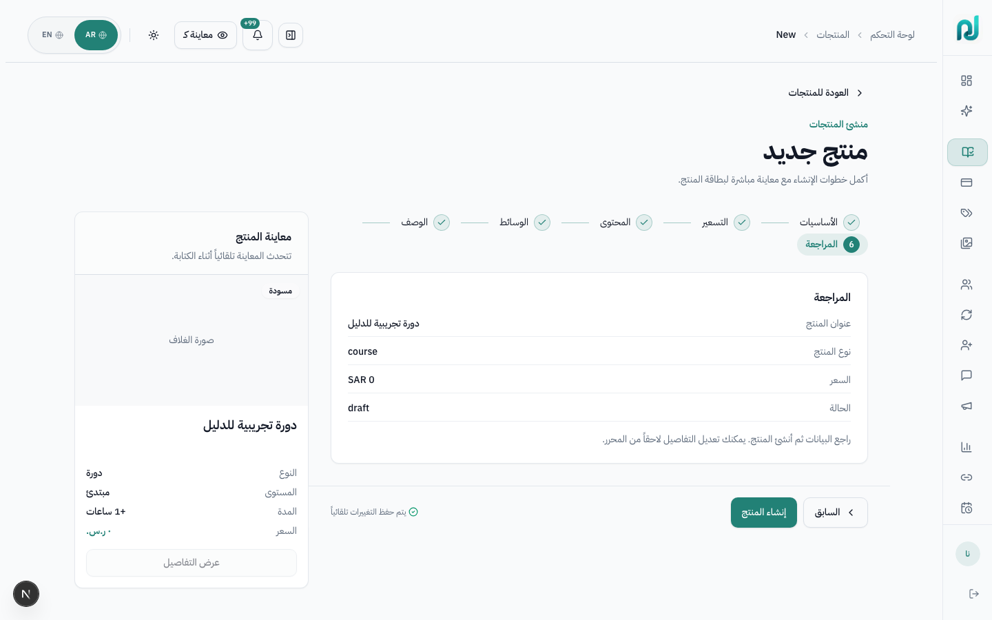 خطوة المراجعة