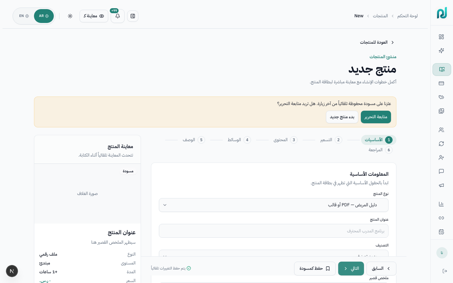 إنشاء سريع