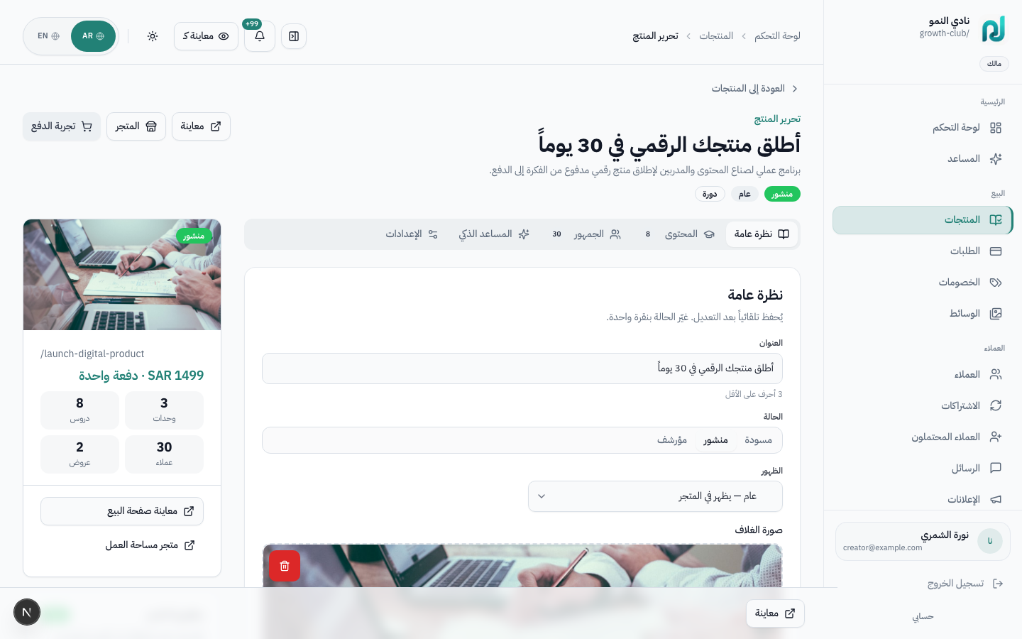 محرر المنتج — نظرة عامة
