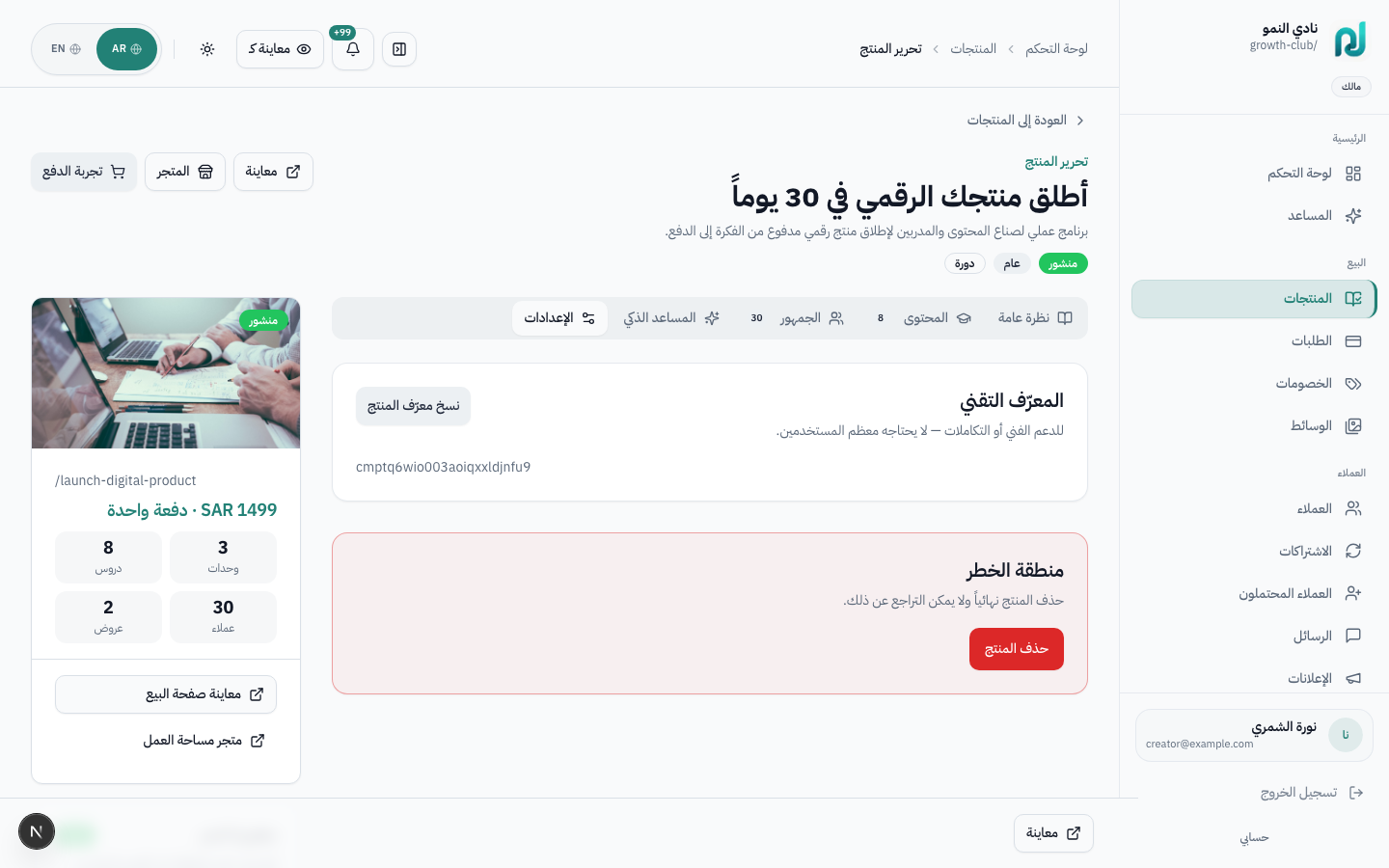 تبويب الإعدادات