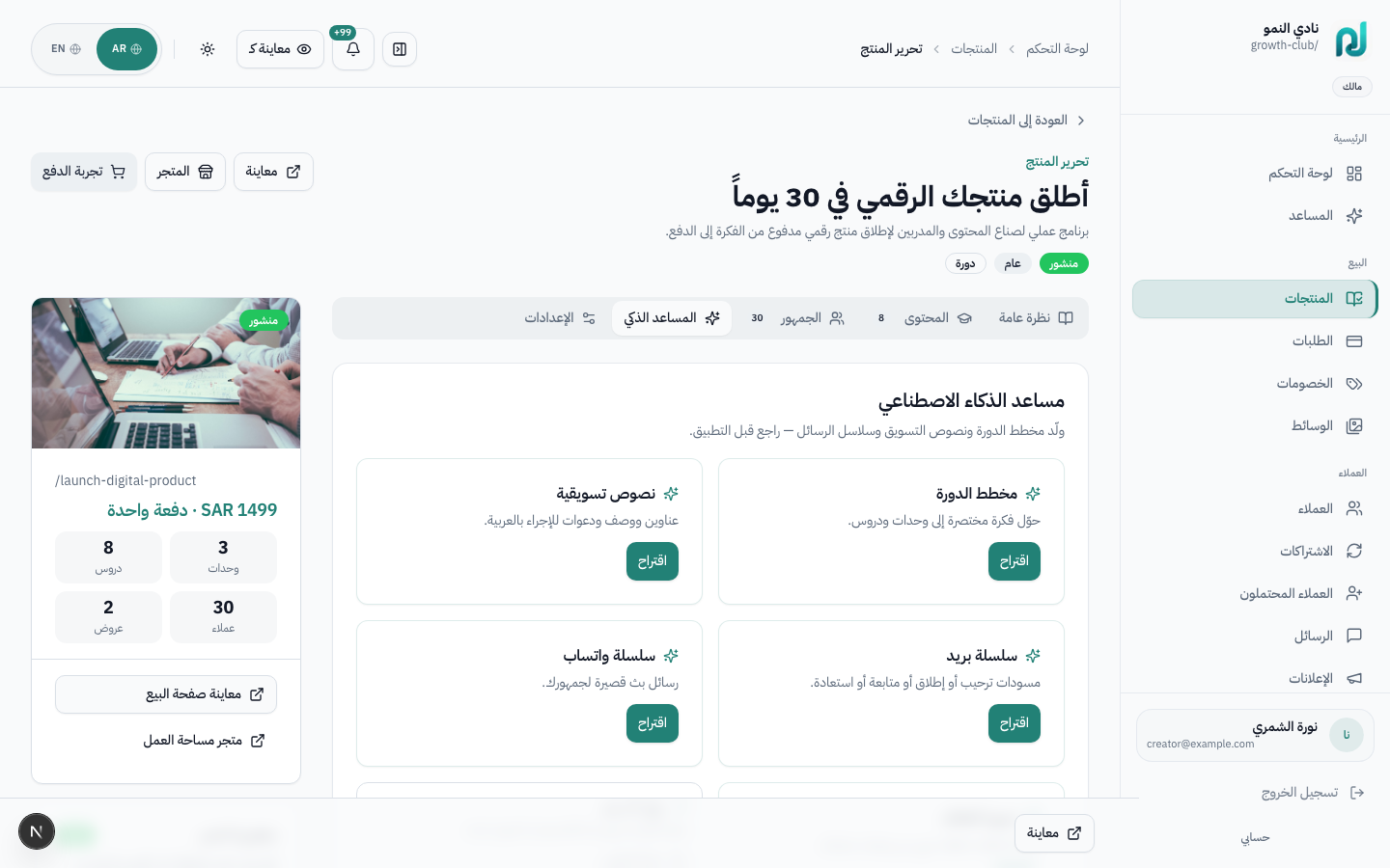 تبويب الذكاء الاصطناعي