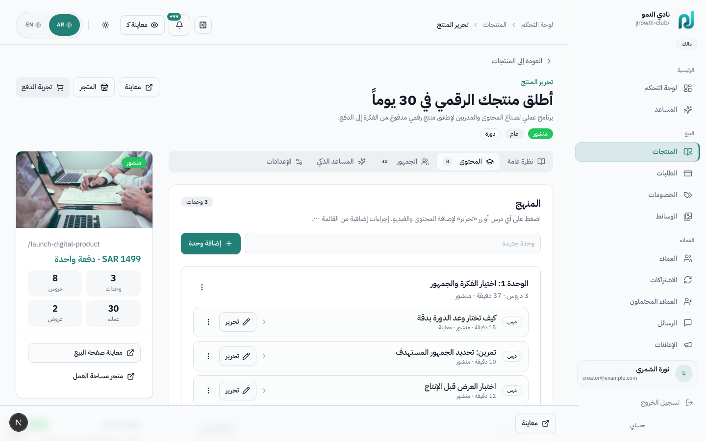 محرر المنهج — الوحدات والدروس