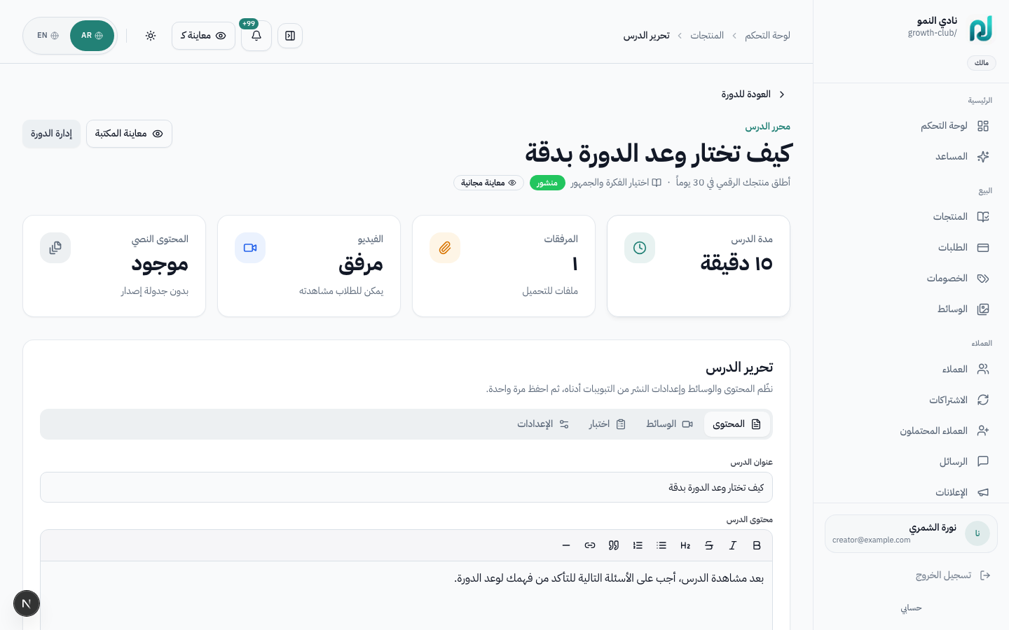 محرر الدرس — تبويب المحتوى