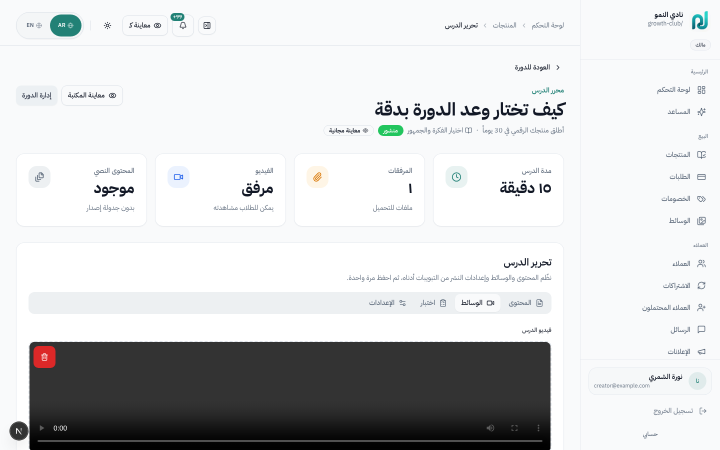 محرر الدرس — تبويب الوسائط