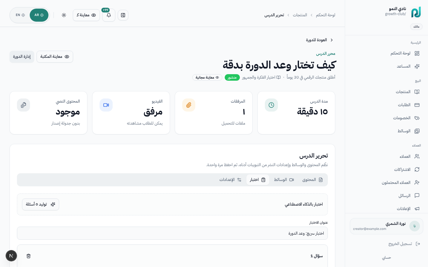 محرر الدرس — تبويب الاختبار