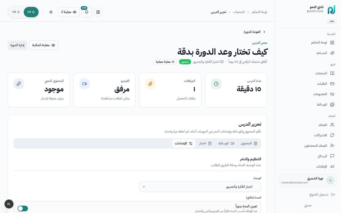 محرر الدرس — تبويب الإعدادات