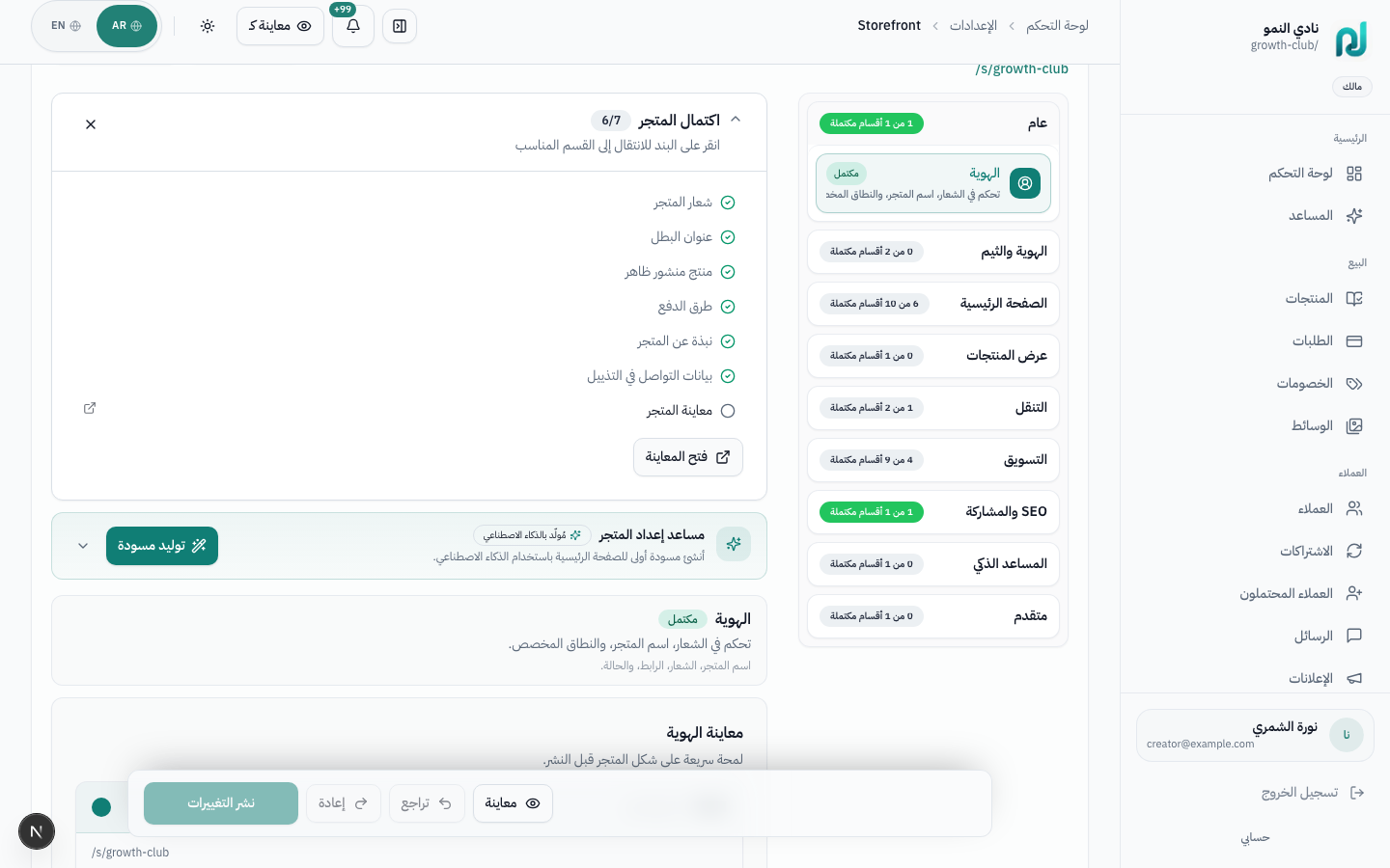 إعدادات المتجر — نظرة عامة