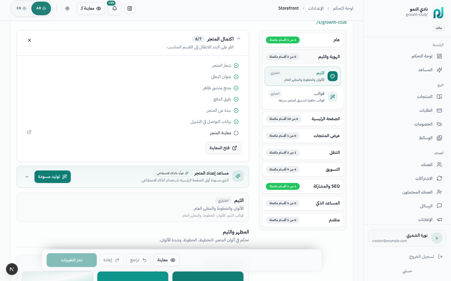إعدادات المظهر — الألوان